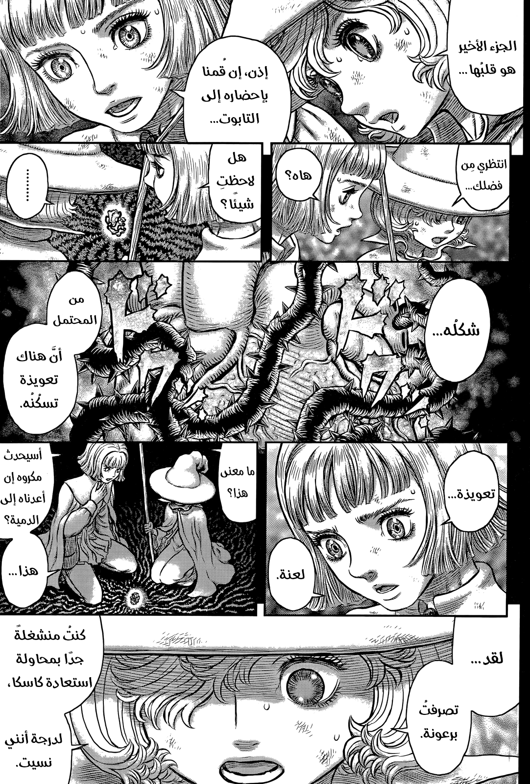 Berserk: Chapter 354 - Page 8