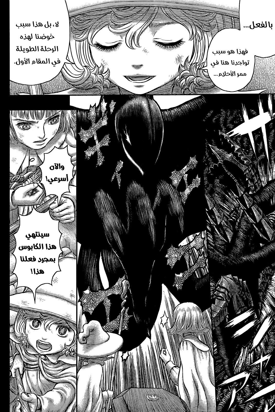Berserk: Chapter 354 - Page 15