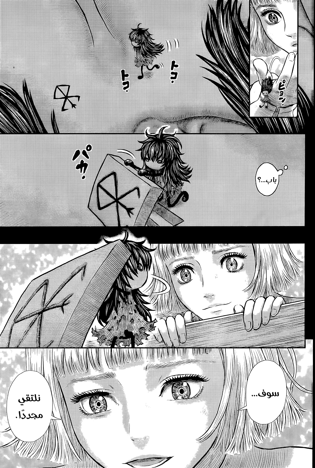 Berserk: Chapter 354 - Page 18