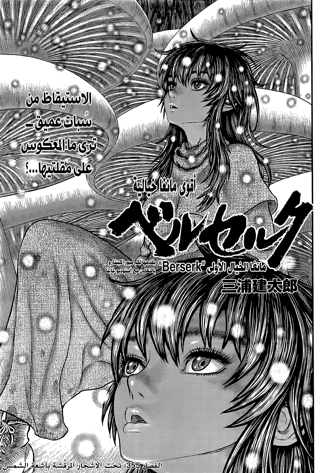 Berserk: Chapter 355 - Page 1