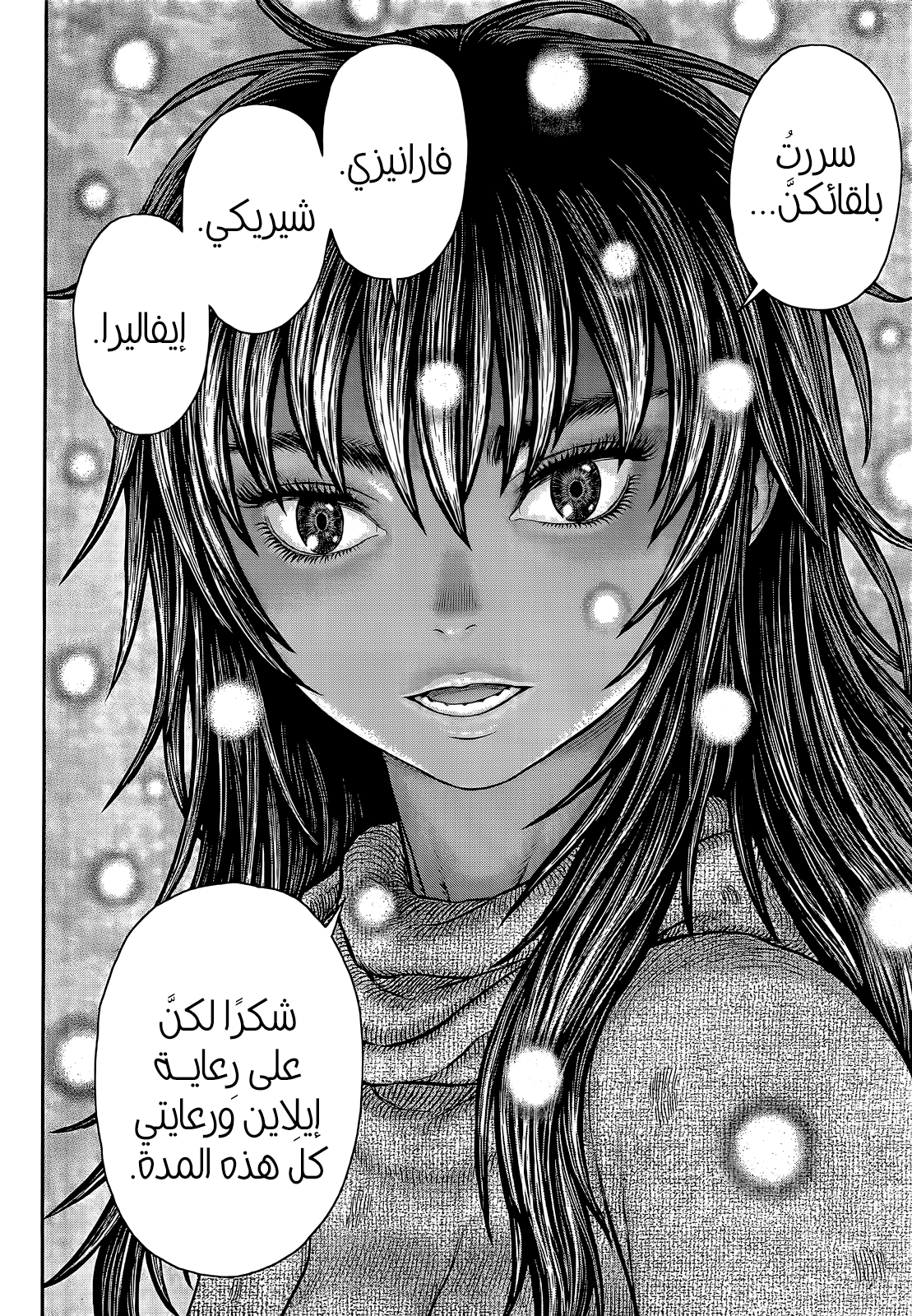 Berserk: Chapter 355 - Page 4