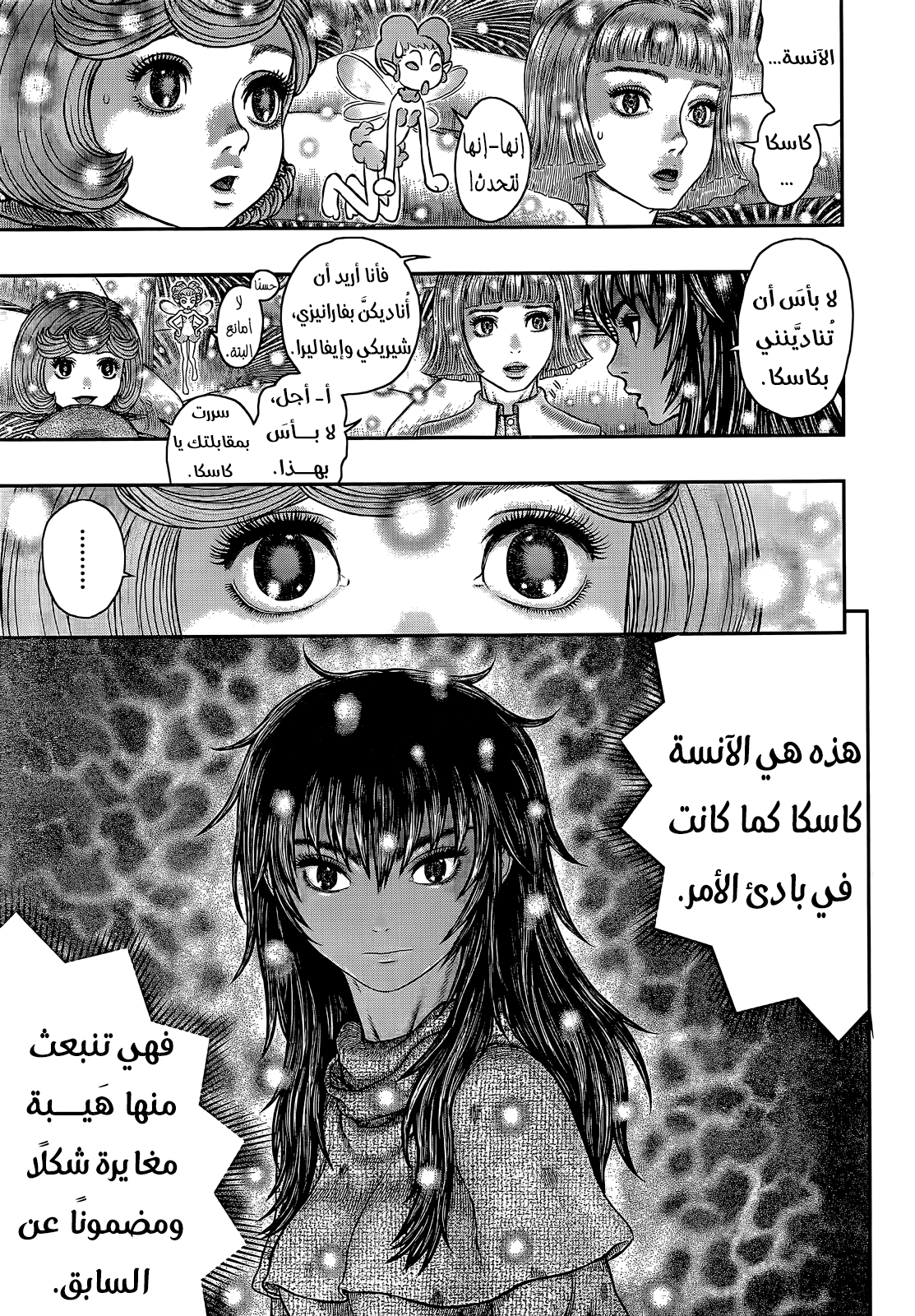 Berserk: Chapter 355 - Page 5