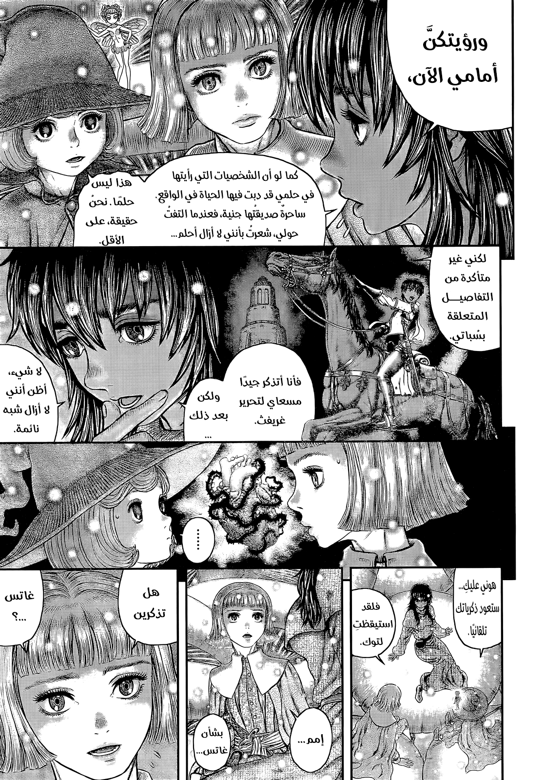 Berserk: Chapter 355 - Page 7