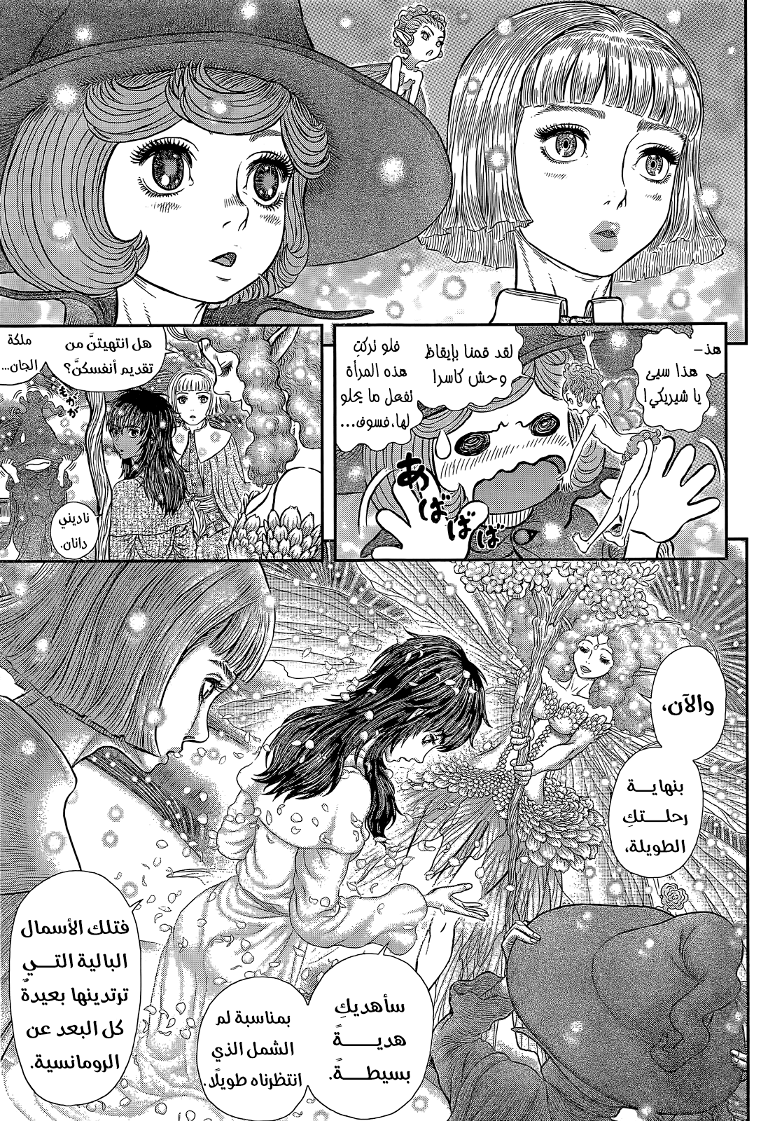 Berserk: Chapter 355 - Page 9