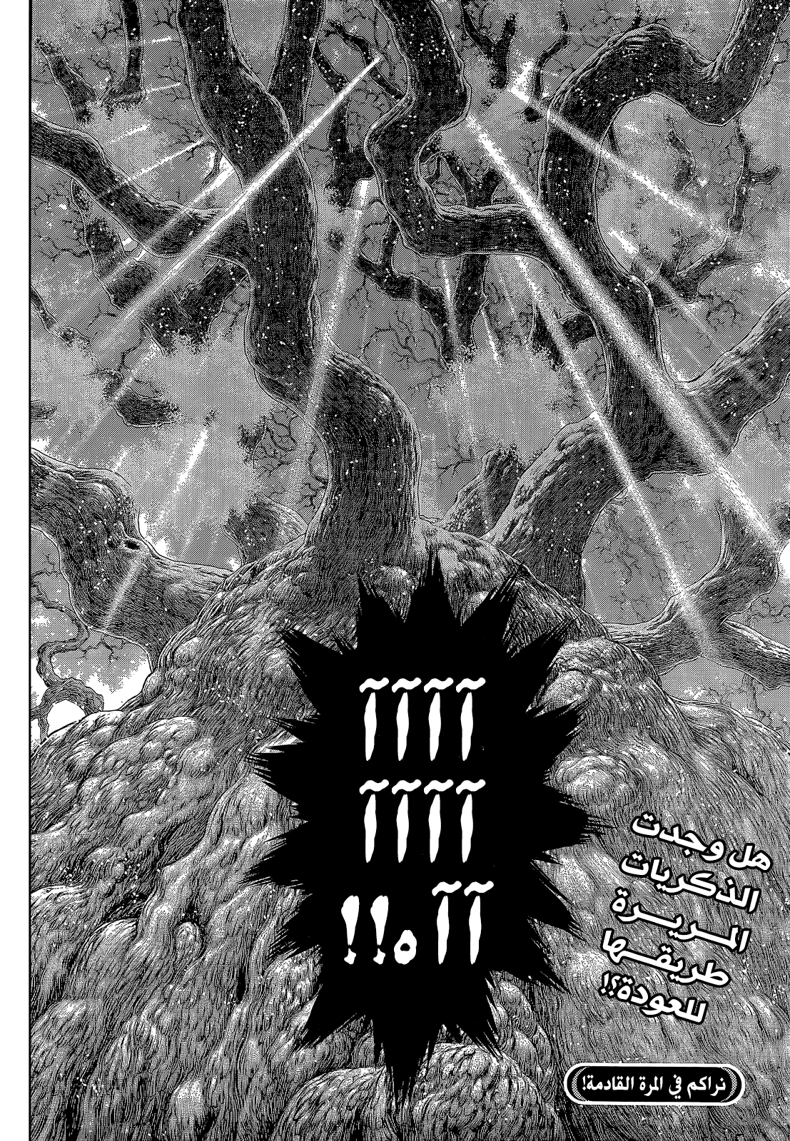 Berserk: Chapter 355 - Page 18
