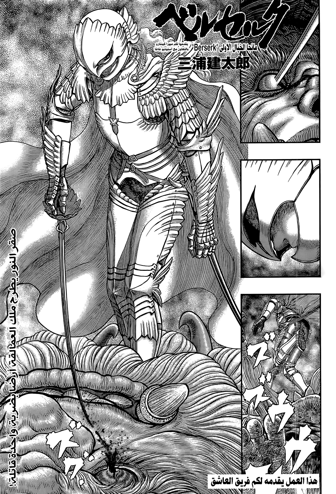 Berserk: Chapter 357 - Page 1