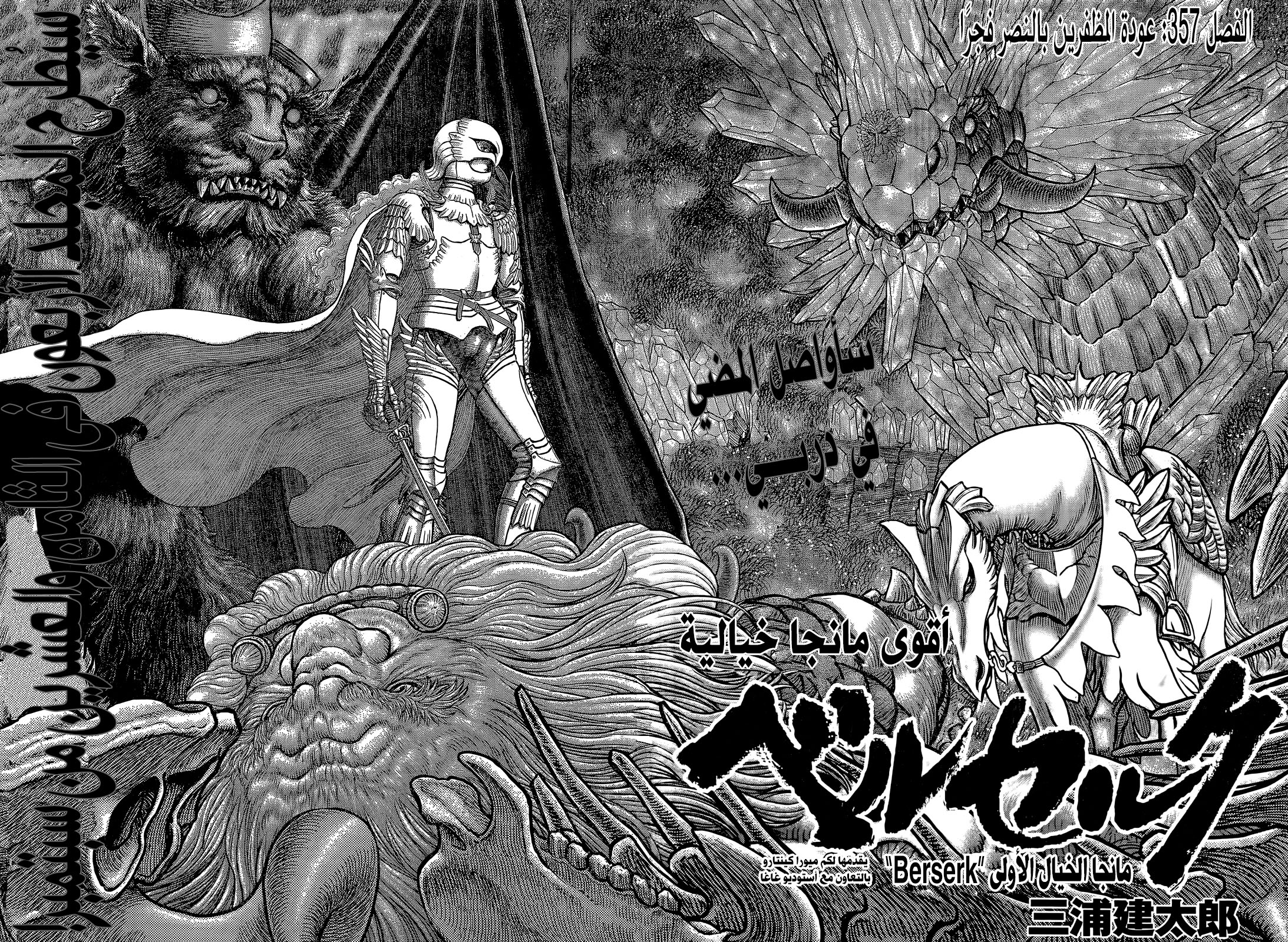 Berserk: Chapter 357 - Page 2