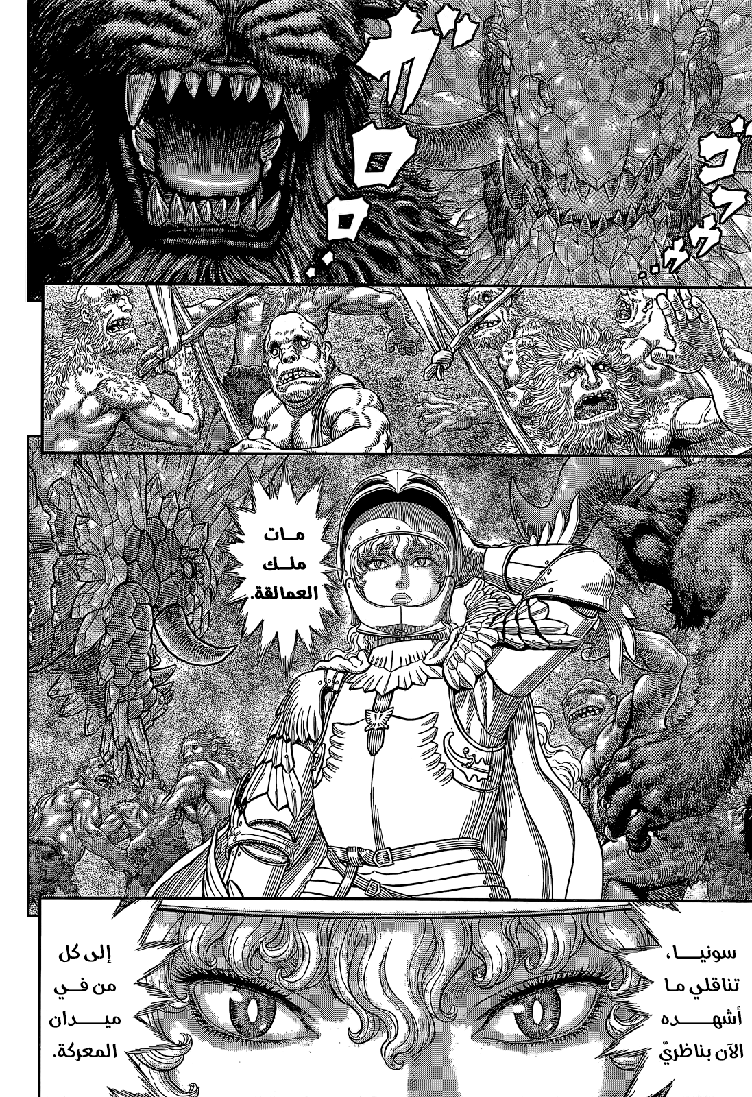 Berserk: Chapter 357 - Page 3