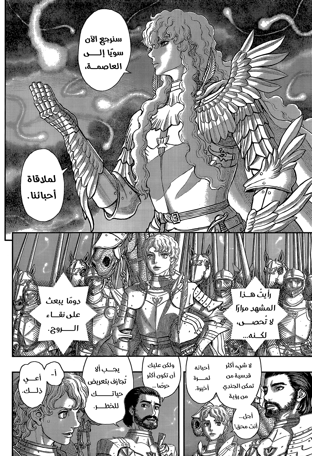 Berserk: Chapter 357 - Page 6
