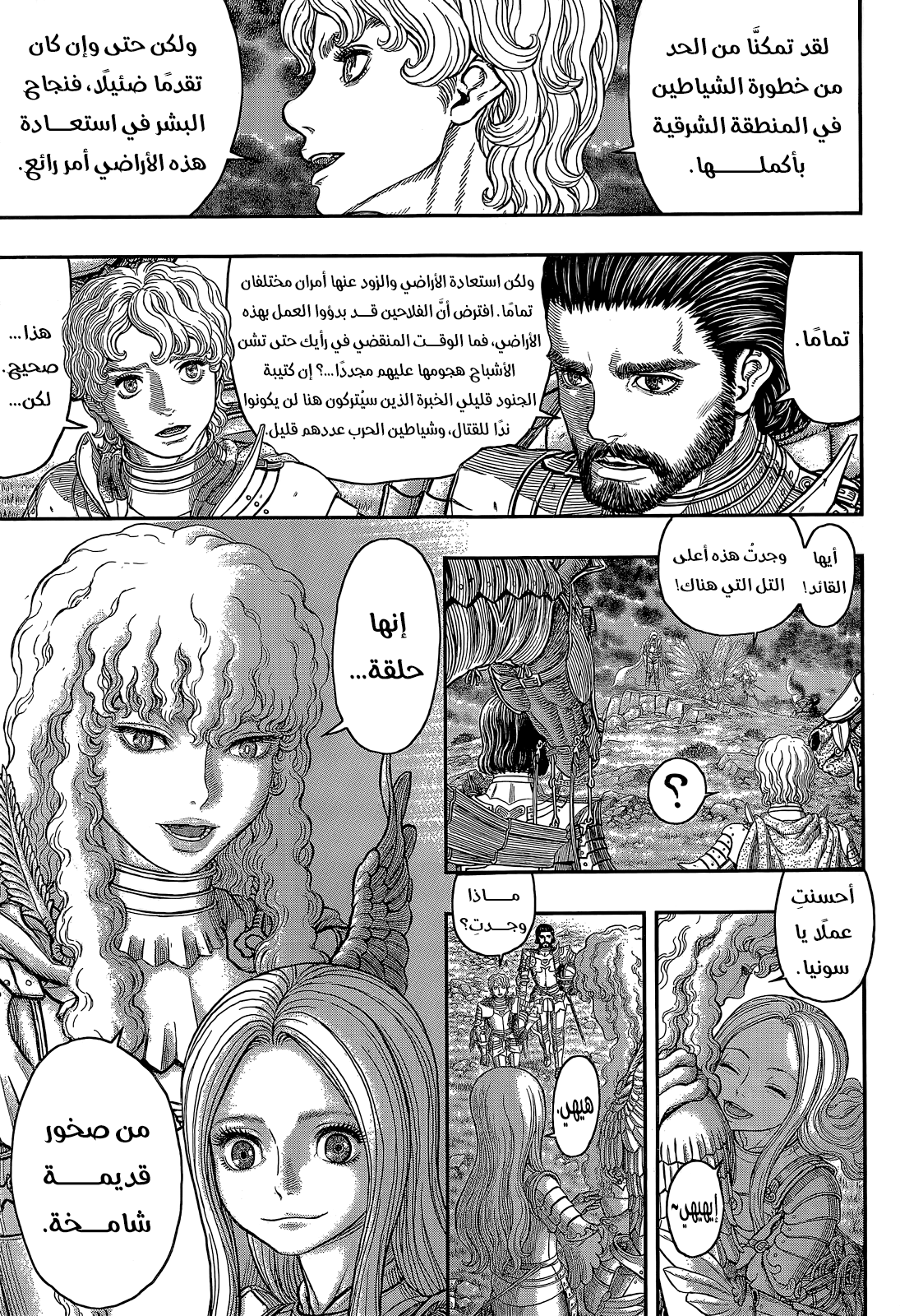 Berserk: Chapter 357 - Page 7