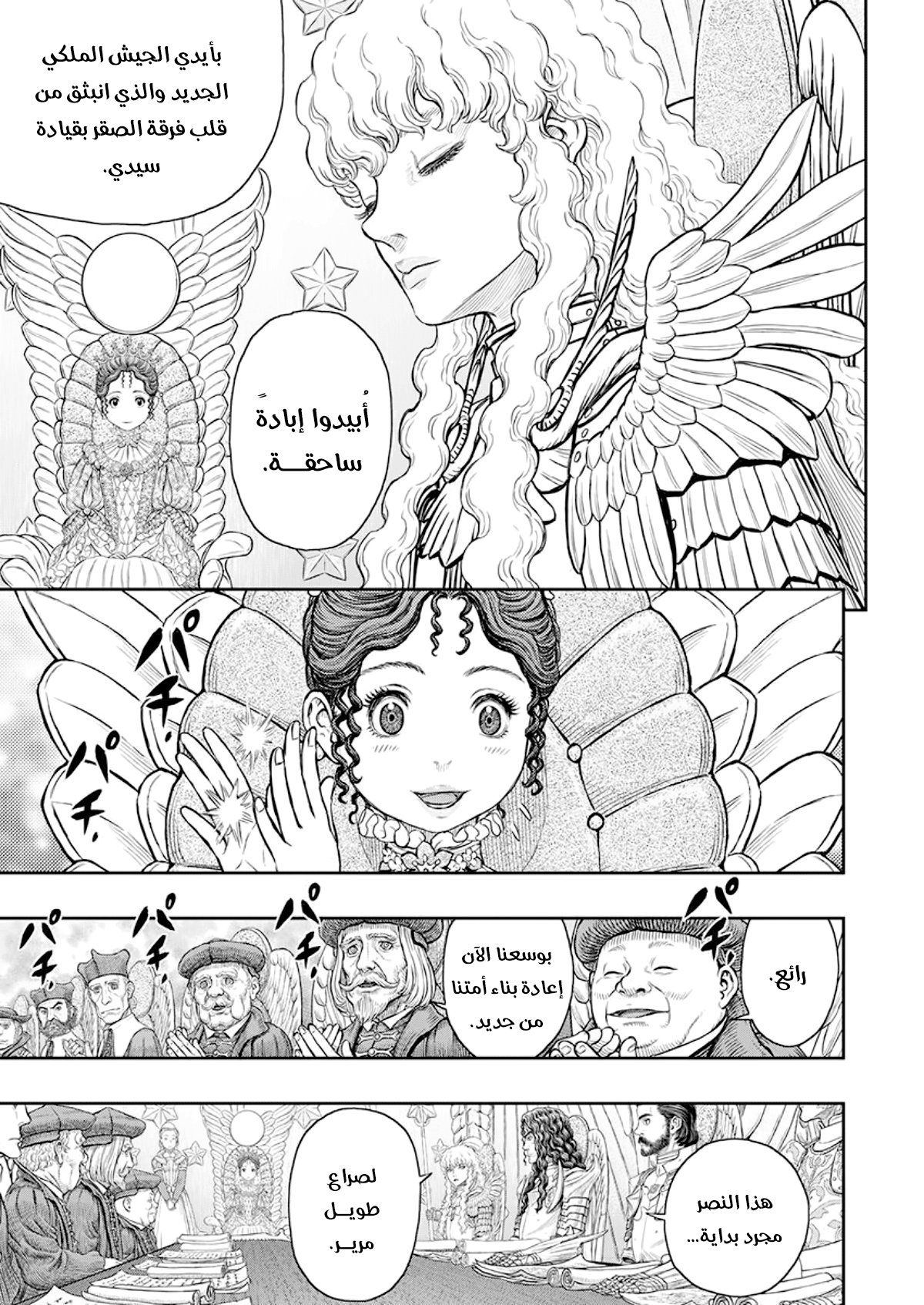 Berserk: Chapter 358 - Page 4