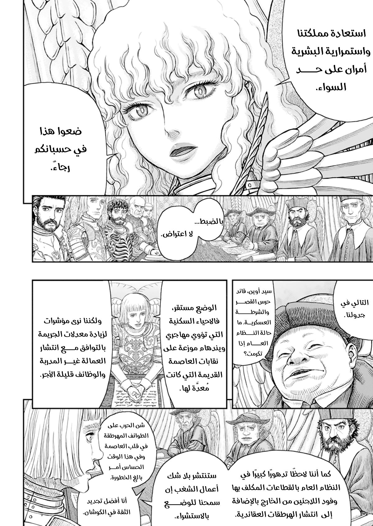 Berserk: Chapter 358 - Page 6