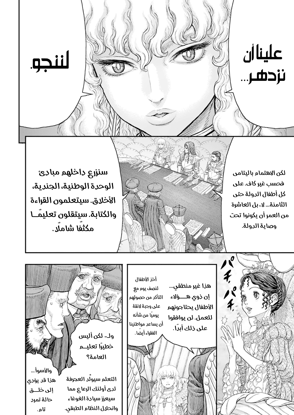Berserk: Chapter 358 - Page 10