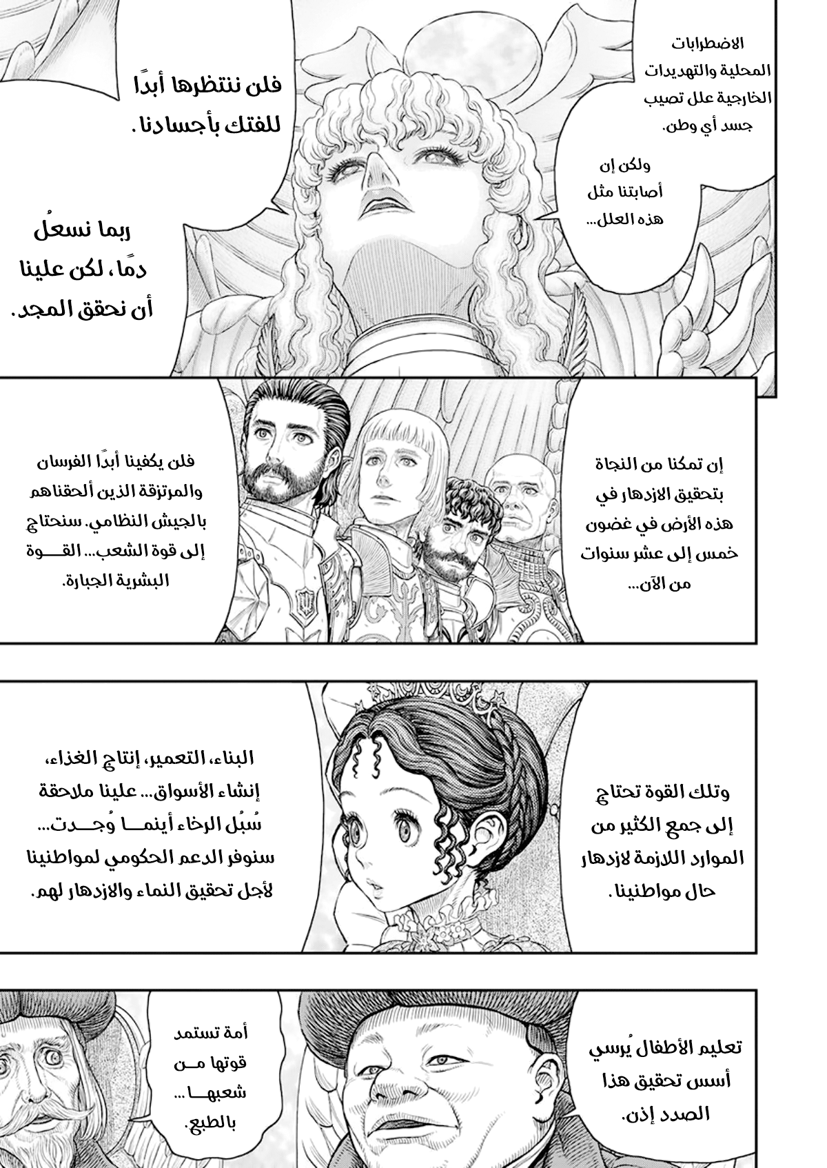 Berserk: Chapter 358 - Page 11