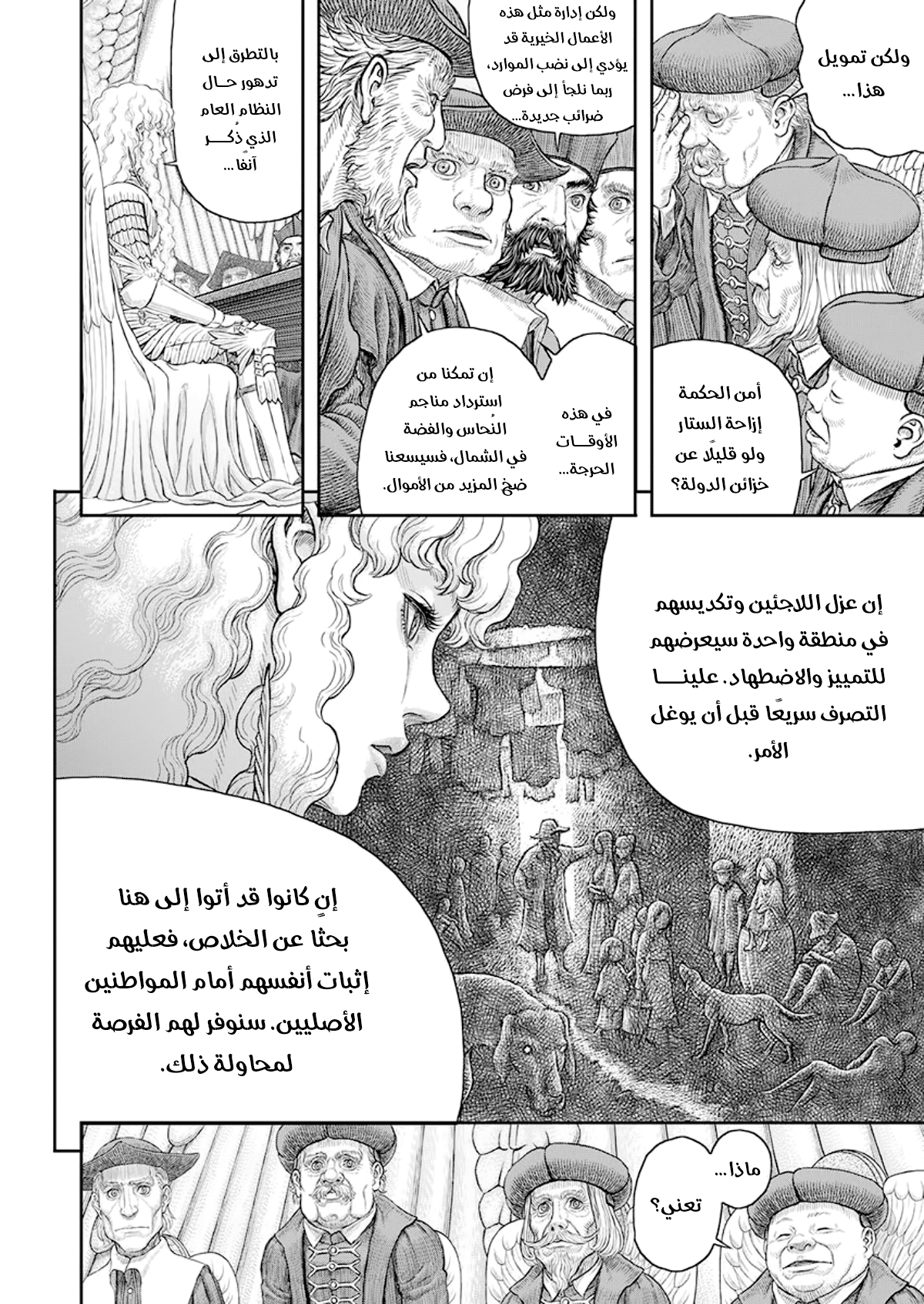 Berserk: Chapter 358 - Page 12