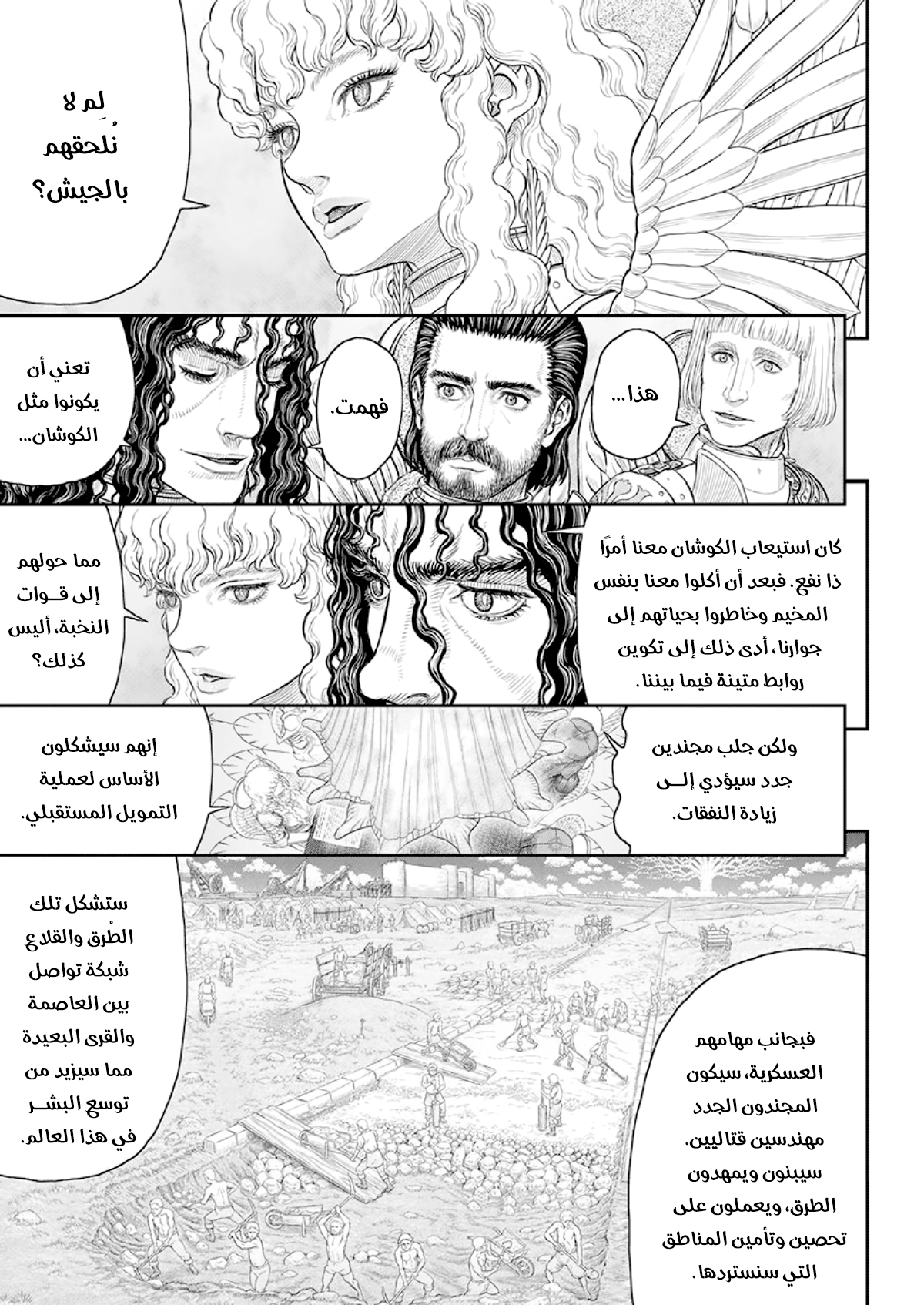 Berserk: Chapter 358 - Page 13