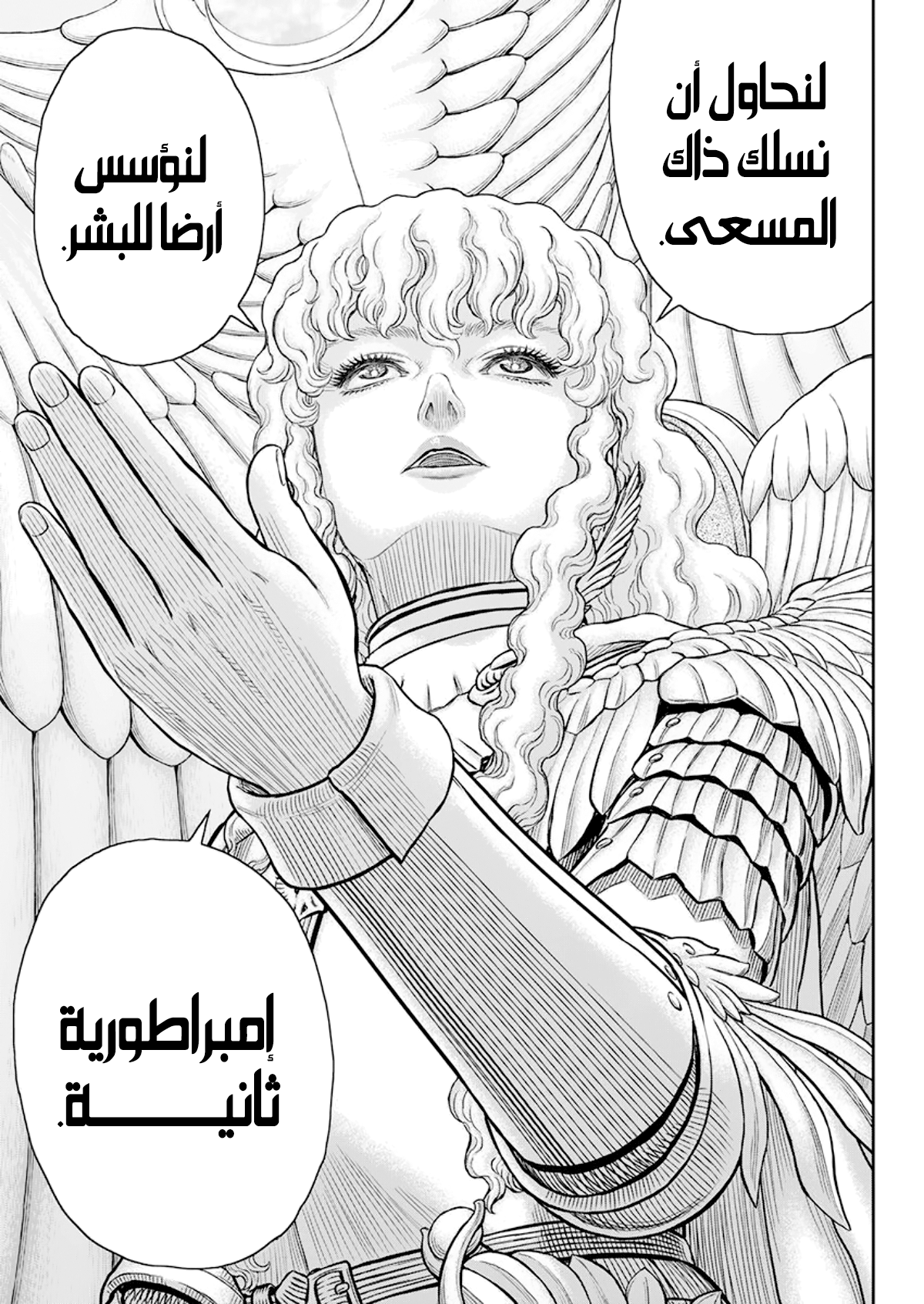 Berserk: Chapter 358 - Page 15