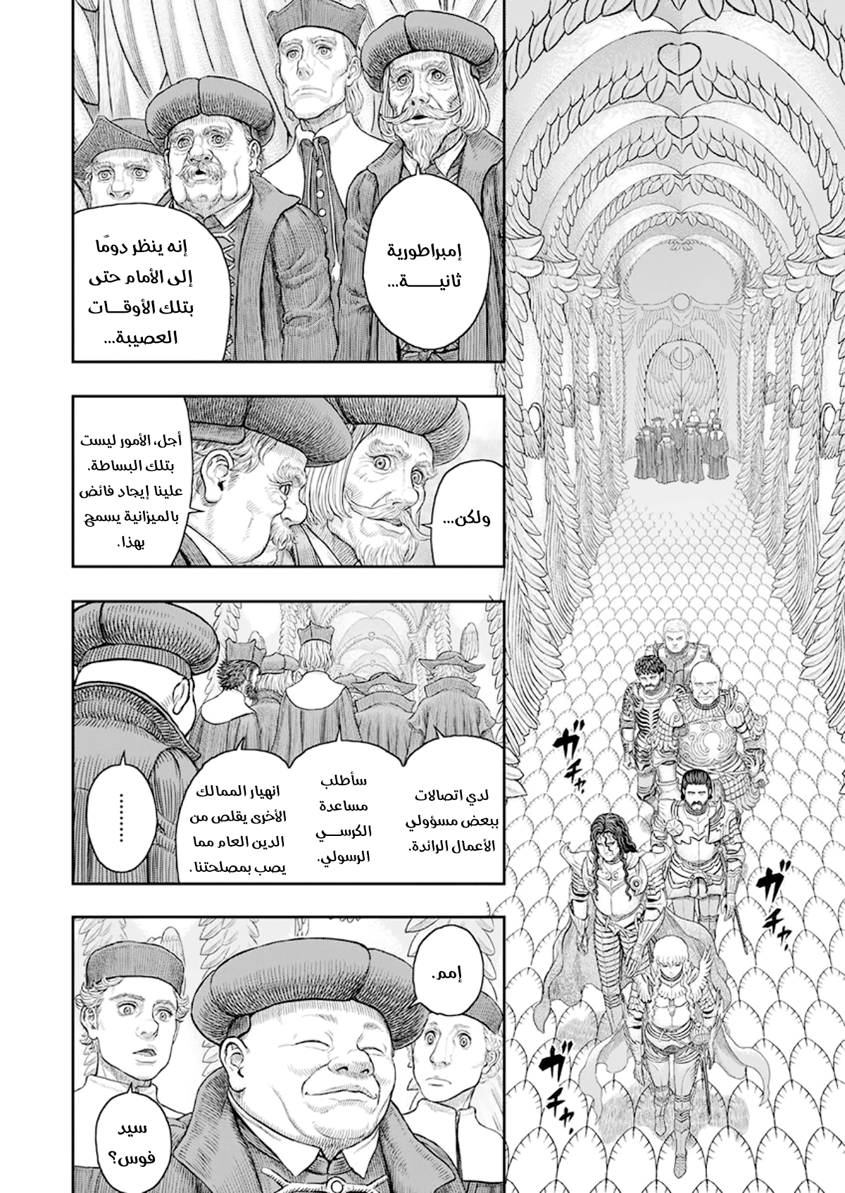 Berserk: Chapter 358 - Page 16