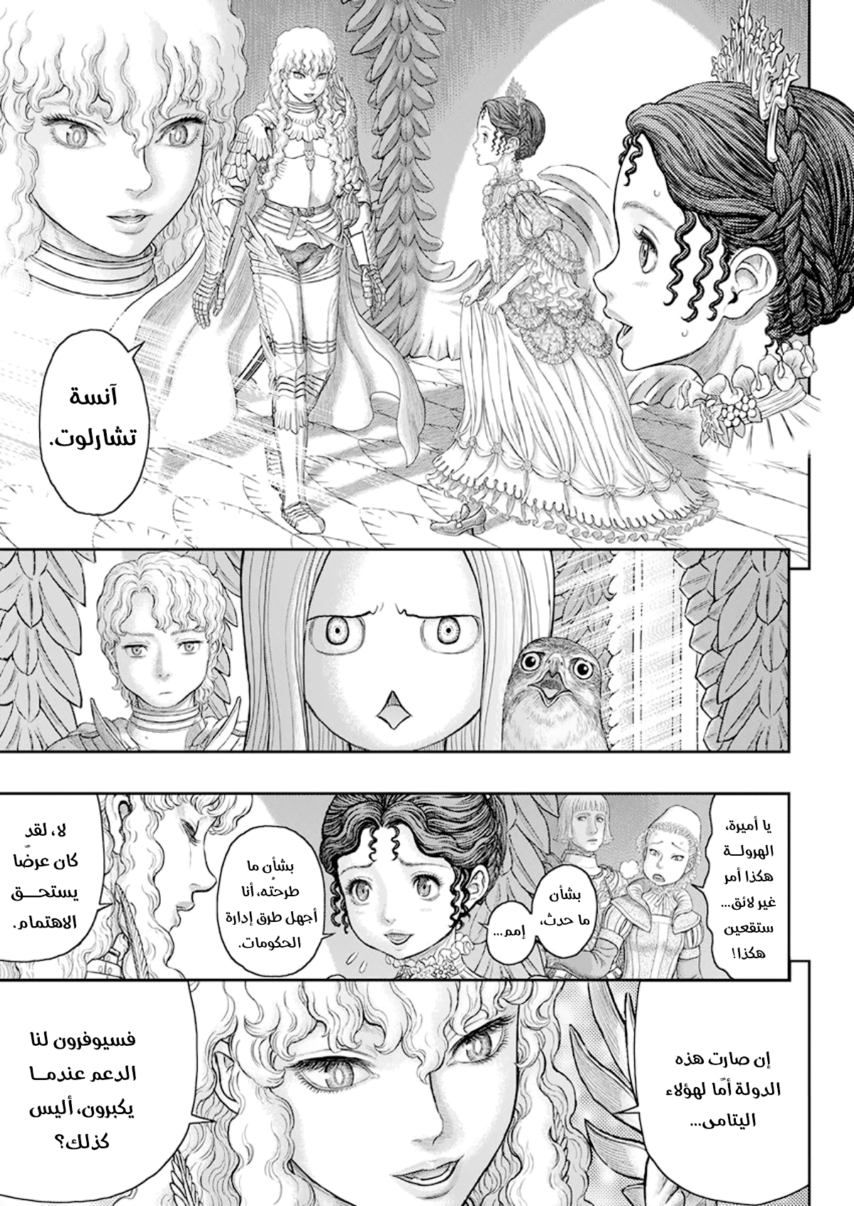 Berserk: Chapter 358 - Page 19