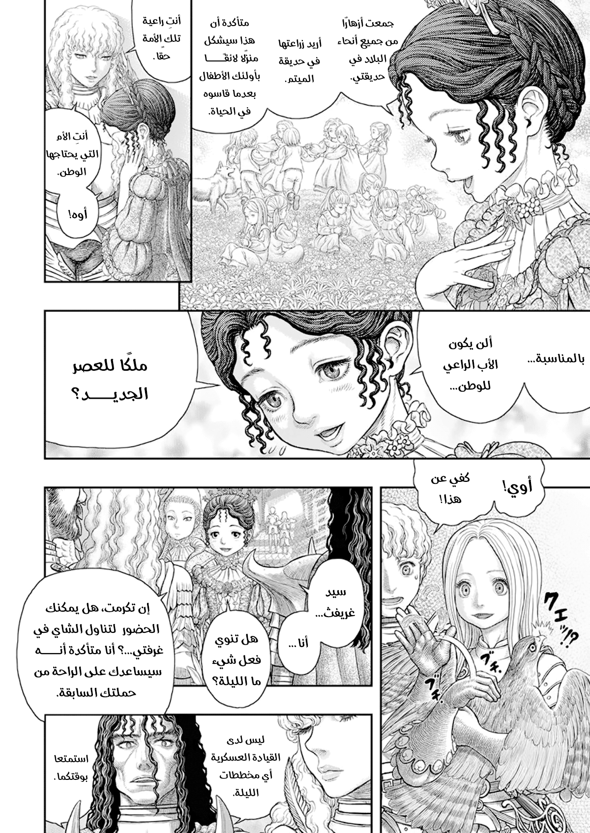 Berserk: Chapter 358 - Page 20