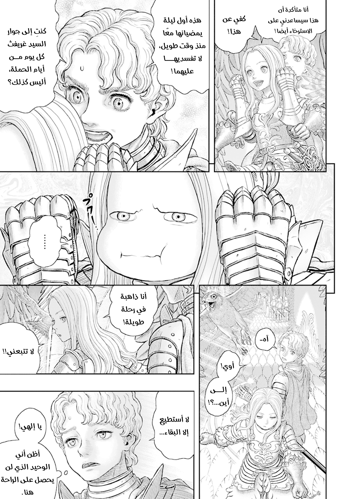 Berserk: Chapter 358 - Page 21