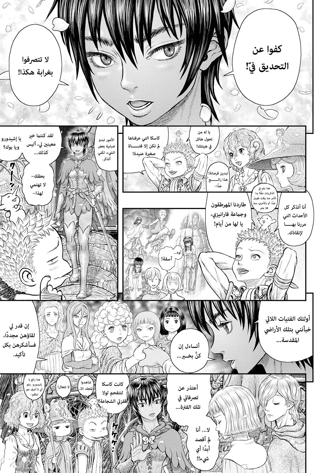 Berserk: Chapter 359 - Page 4