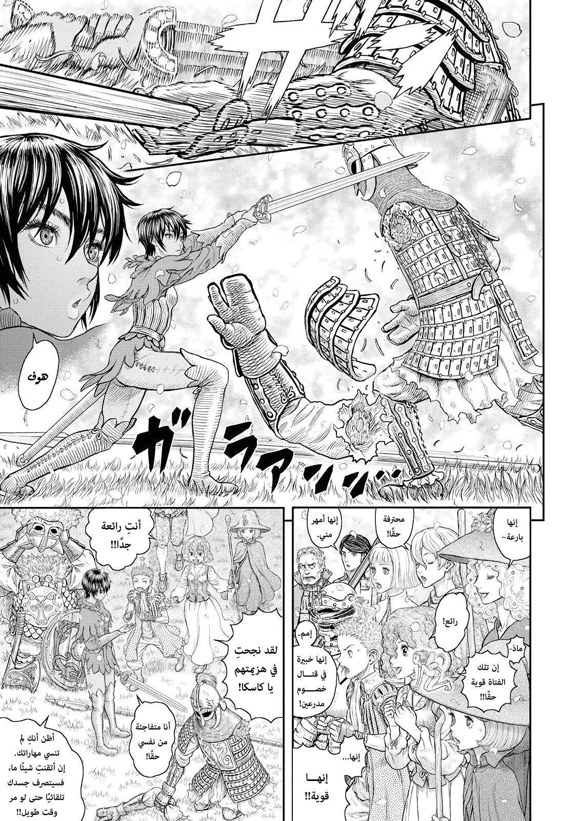 Berserk: Chapter 359 - Page 12