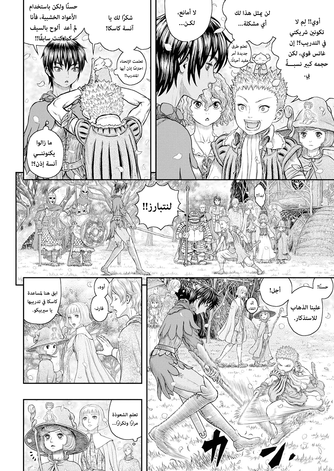 Berserk: Chapter 359 - Page 13