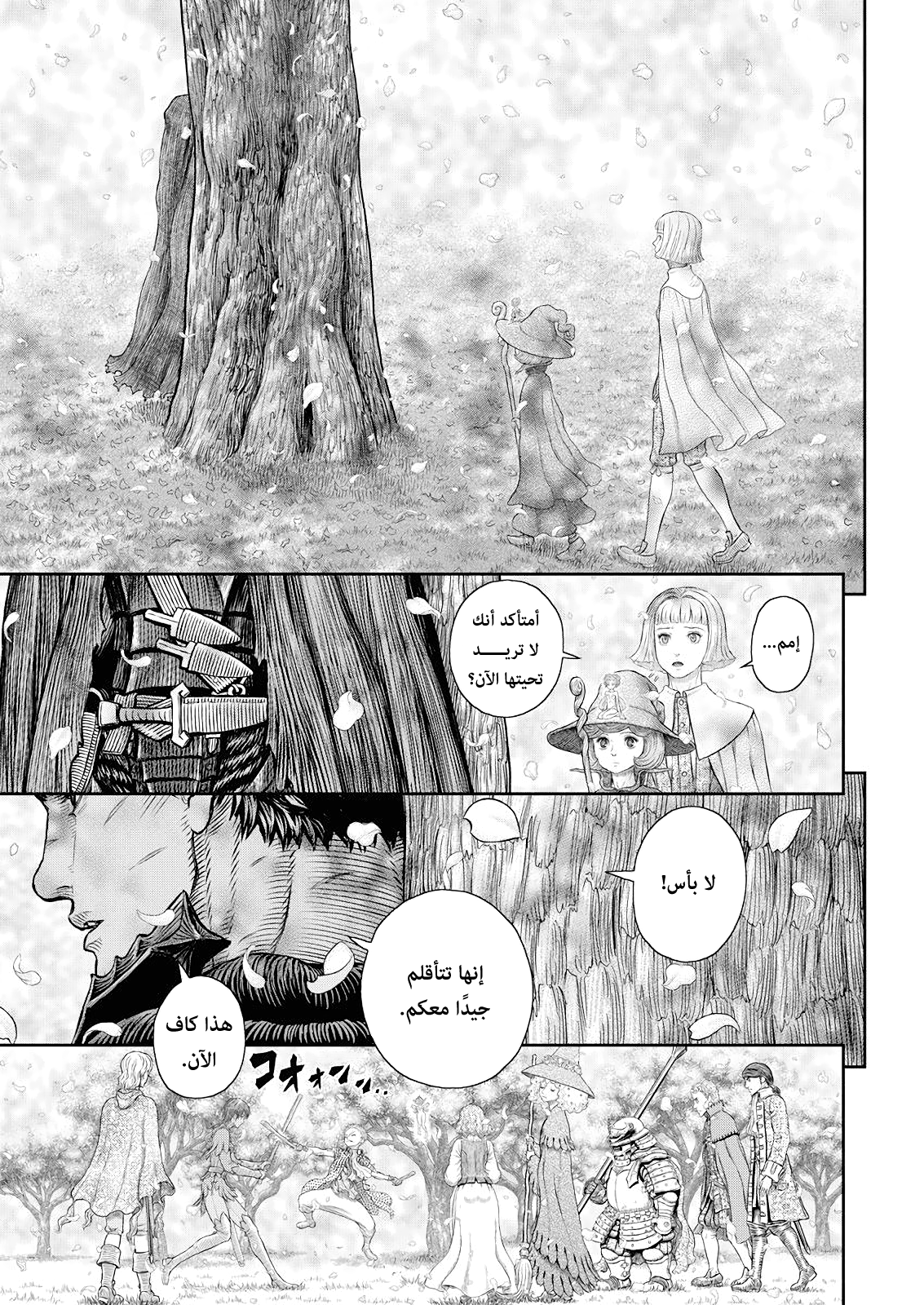 Berserk: Chapter 359 - Page 14