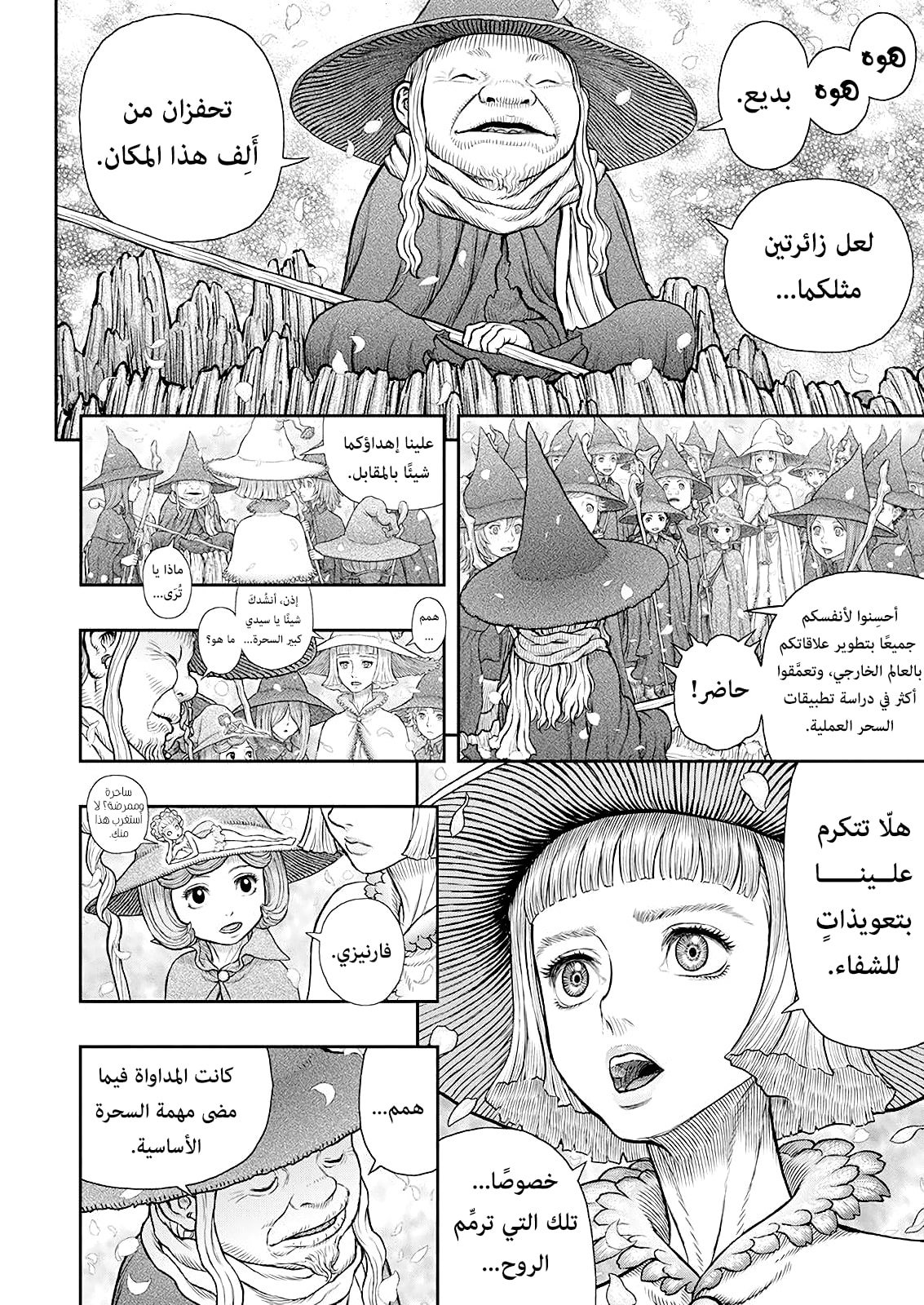 Berserk: Chapter 360 - Page 16