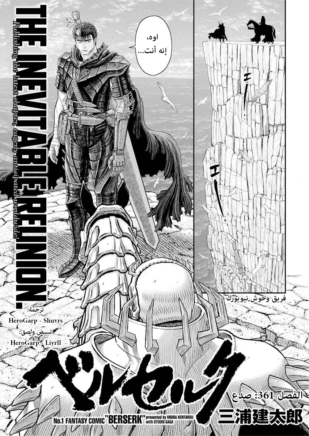 Berserk: Chapter 361 - Page 1