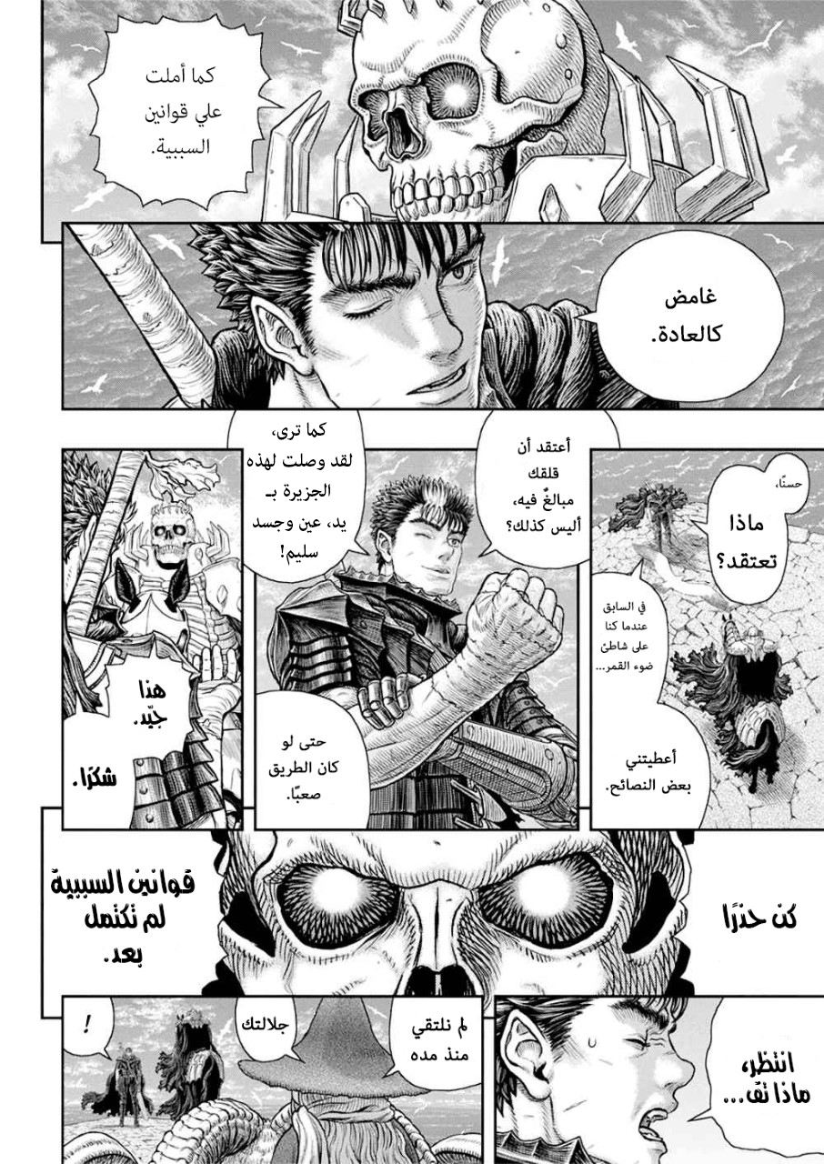 Berserk: Chapter 361 - Page 2