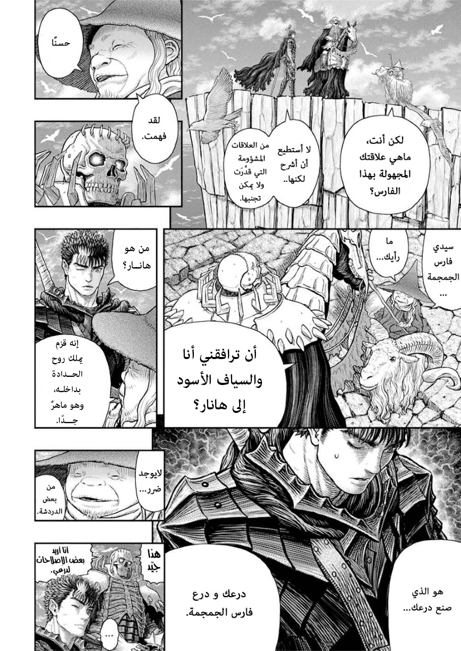 Berserk: Chapter 361 - Page 4