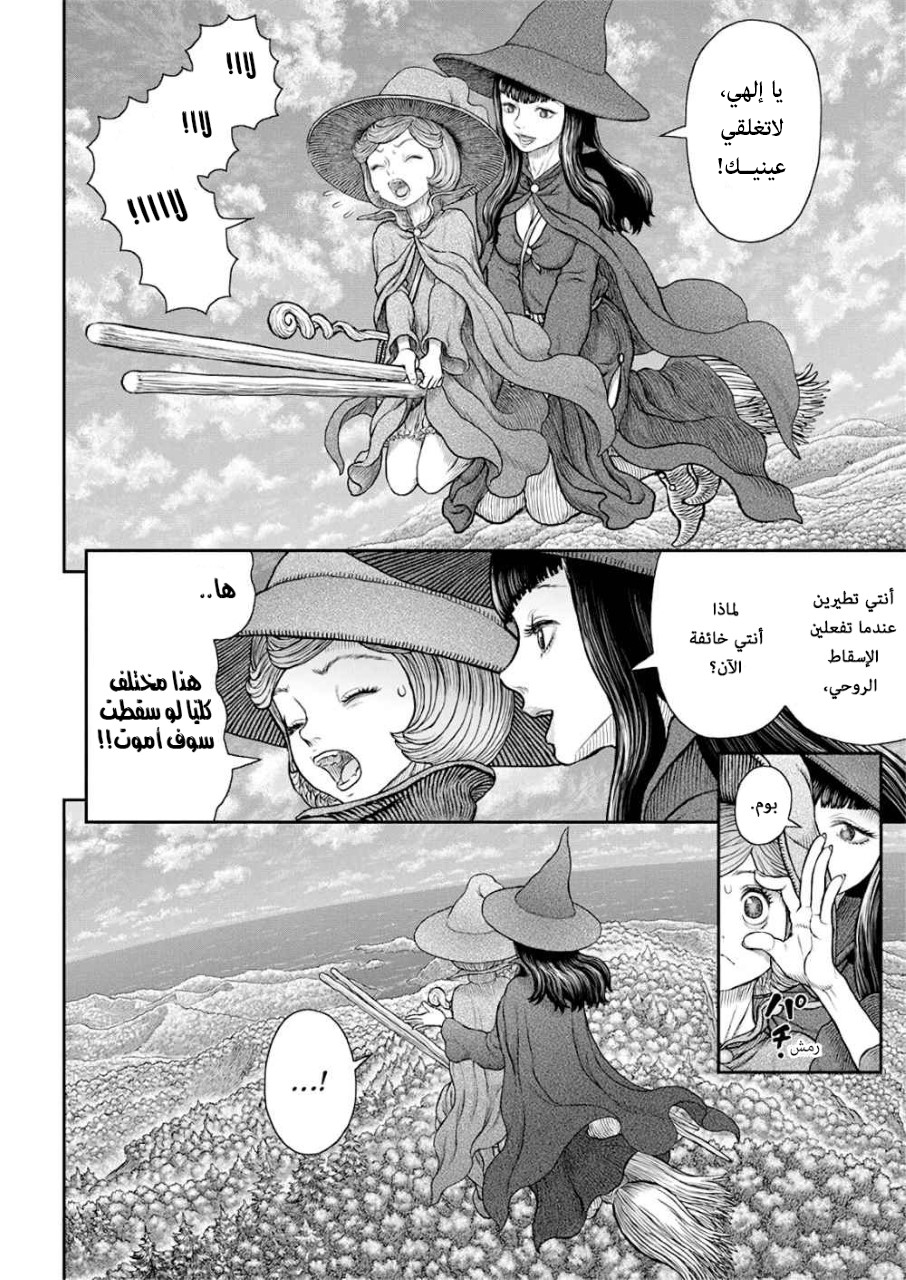 Berserk: Chapter 361 - Page 7