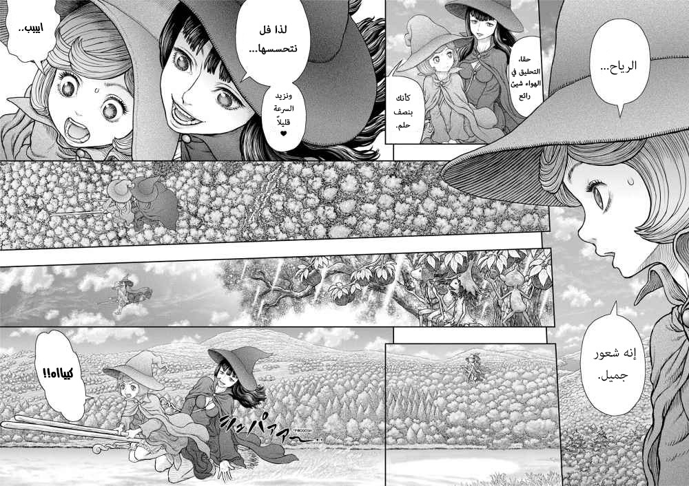 Berserk: Chapter 361 - Page 8