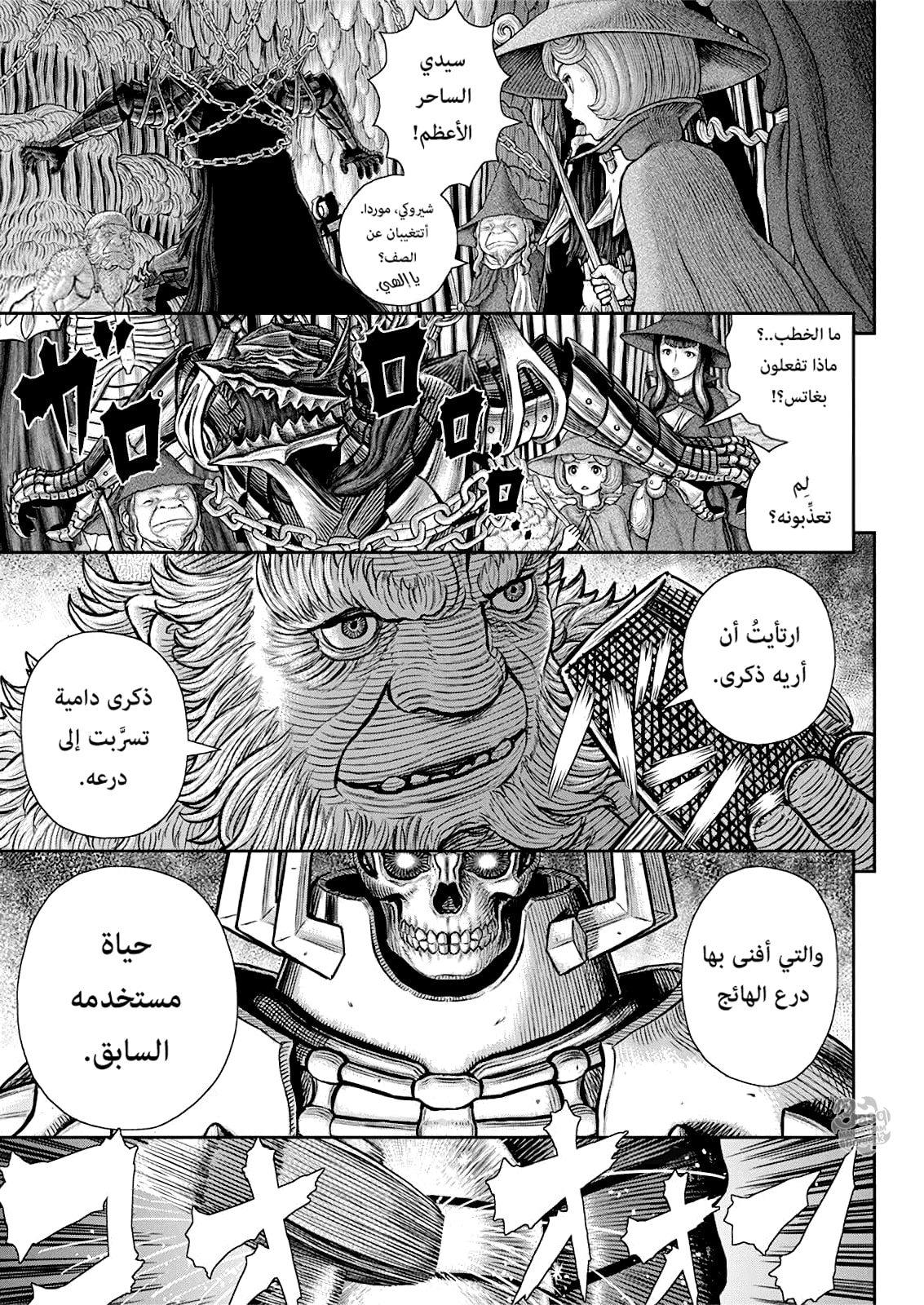 Berserk: Chapter 362 - Page 4