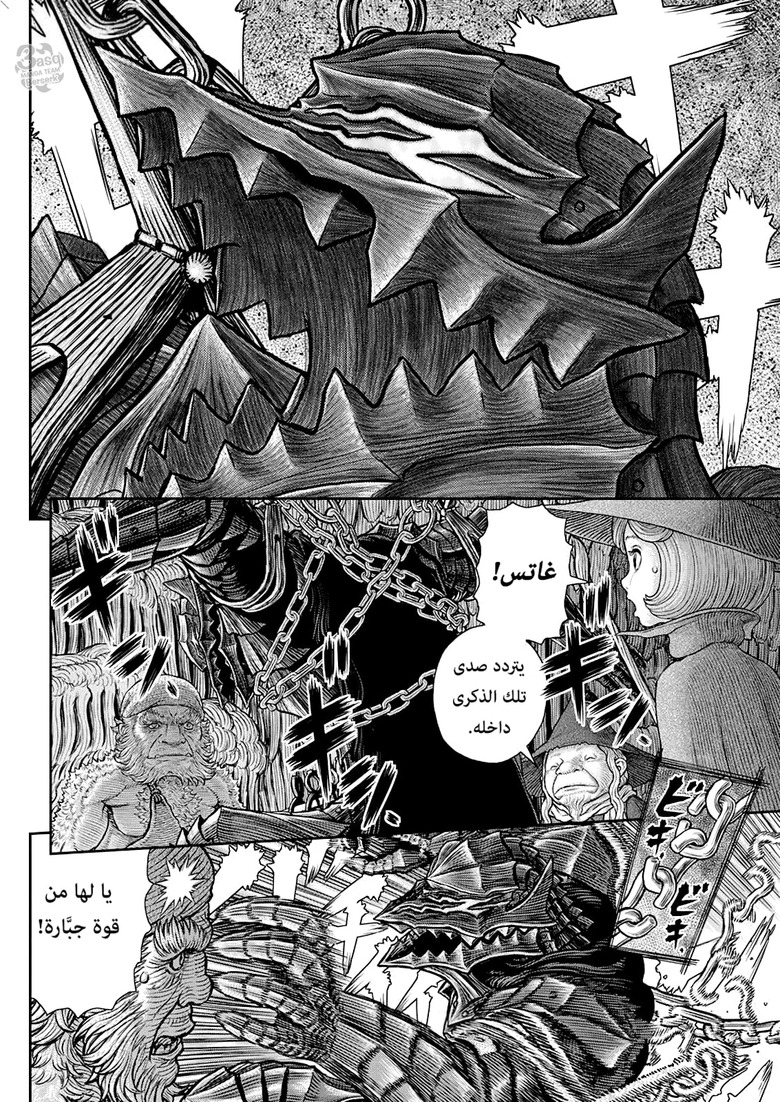 Berserk: Chapter 362 - Page 8