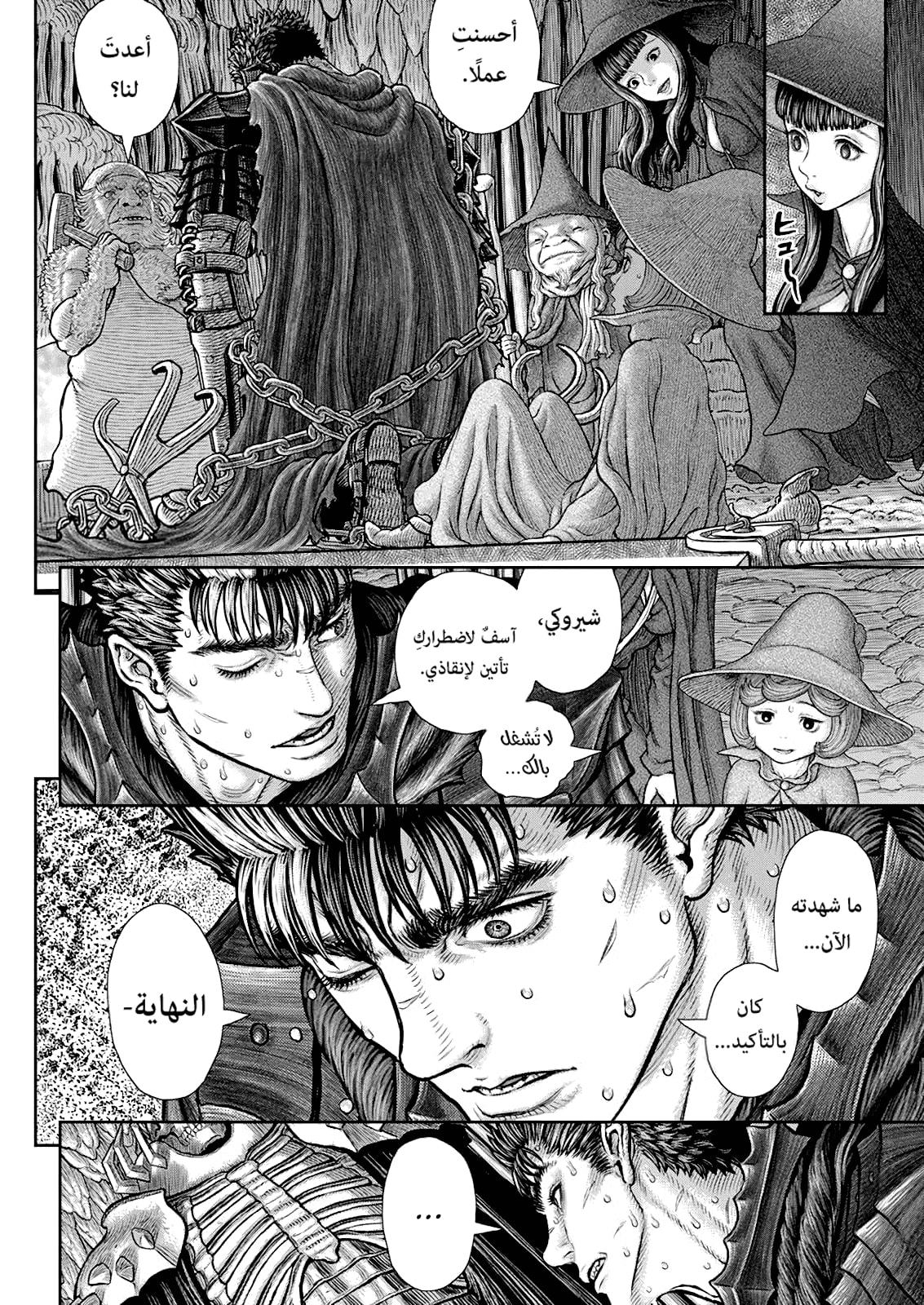 Berserk: Chapter 362 - Page 14