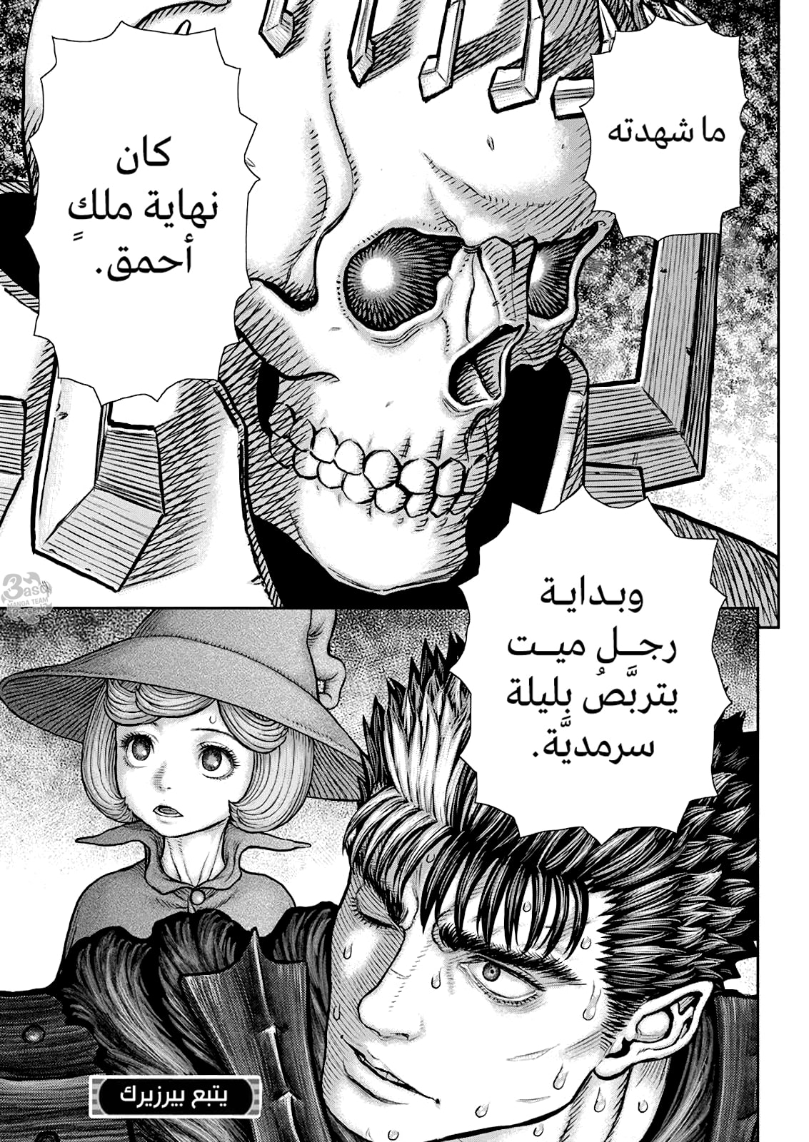 Berserk: Chapter 362 - Page 15