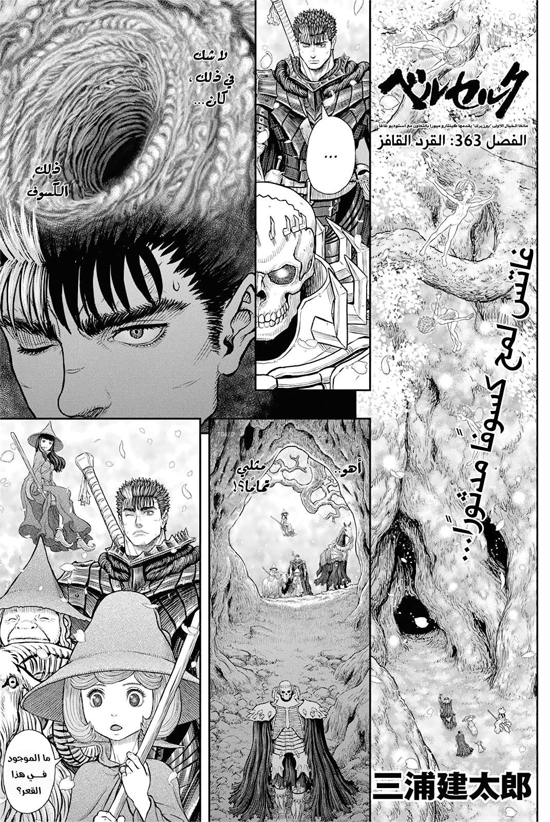 Berserk: Chapter 363 - Page 1