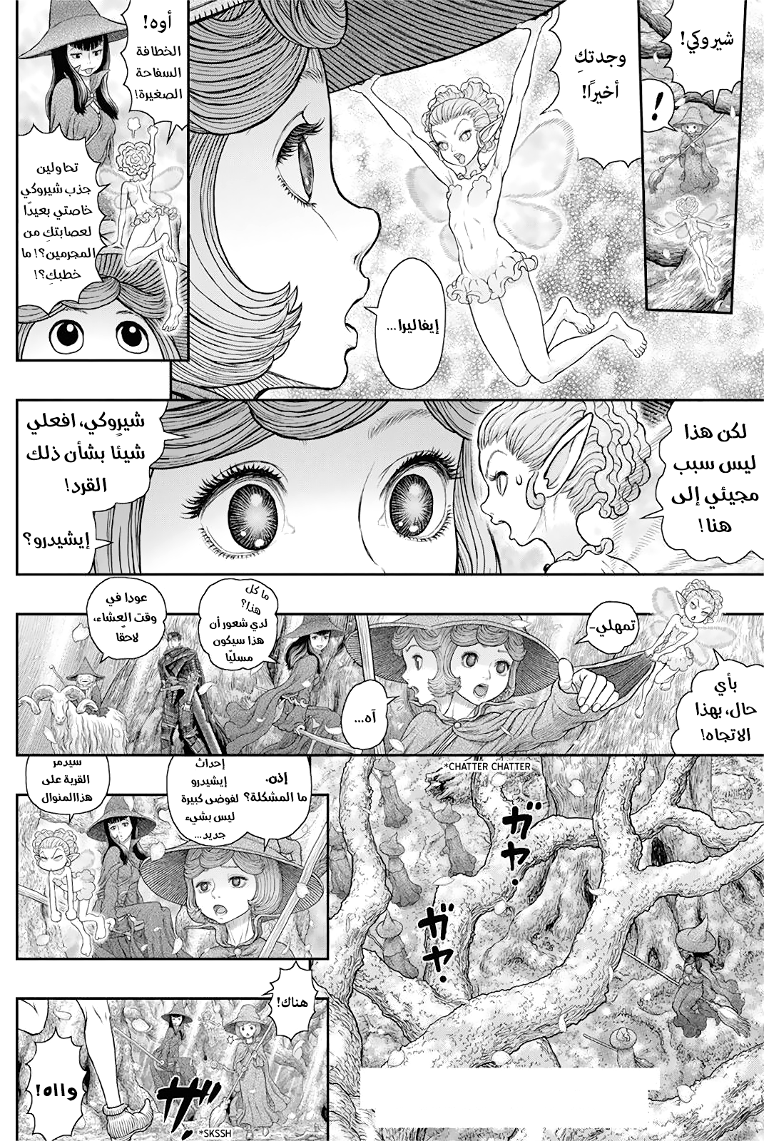 Berserk: Chapter 363 - Page 6
