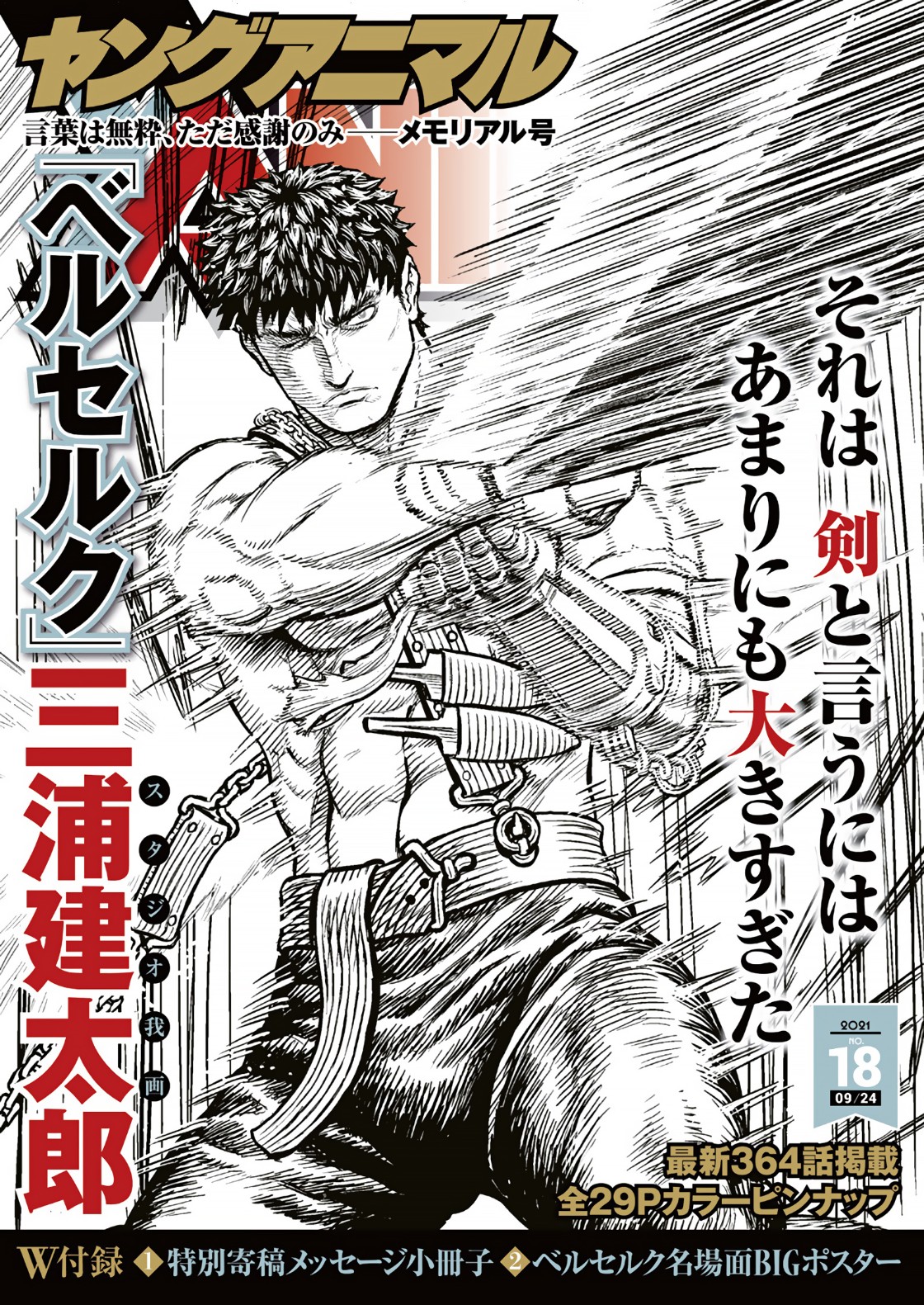 Berserk: Chapter 364 - Page 1