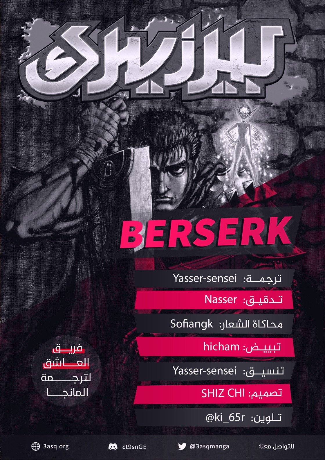 Berserk: Chapter 364 - Page 2