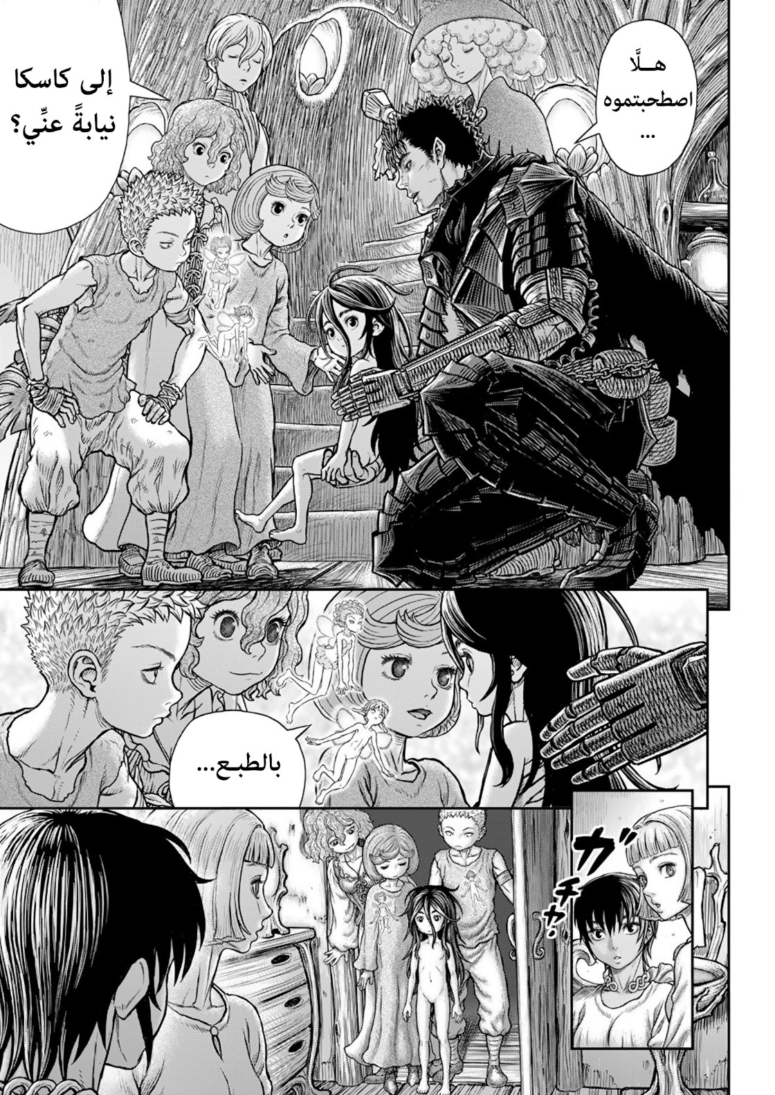 Berserk: Chapter 364 - Page 8