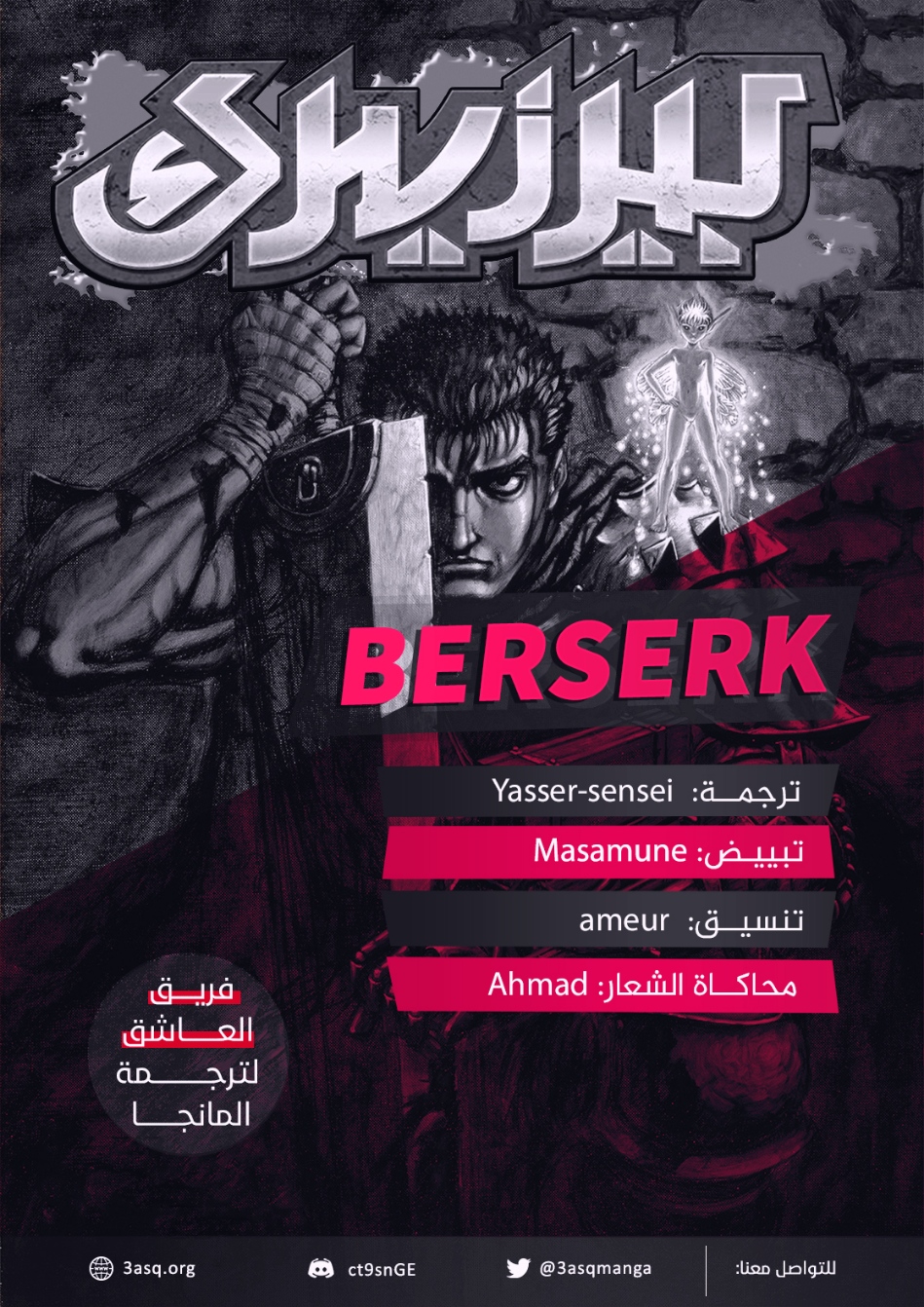 Berserk: Chapter 365 - Page 3