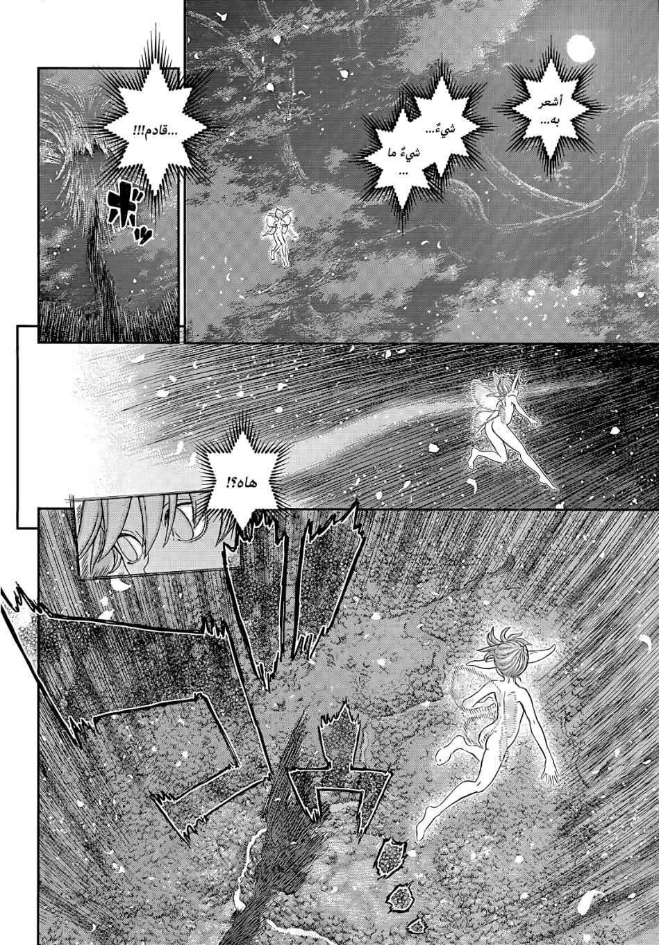 Berserk: Chapter 366 - Page 12