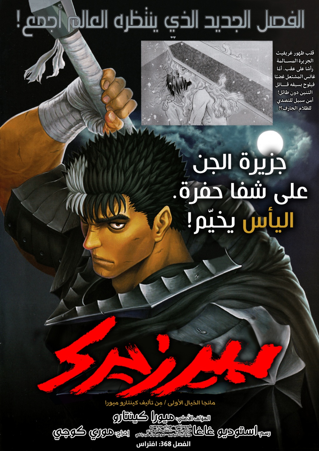 Berserk: Chapter 368 - Page 1