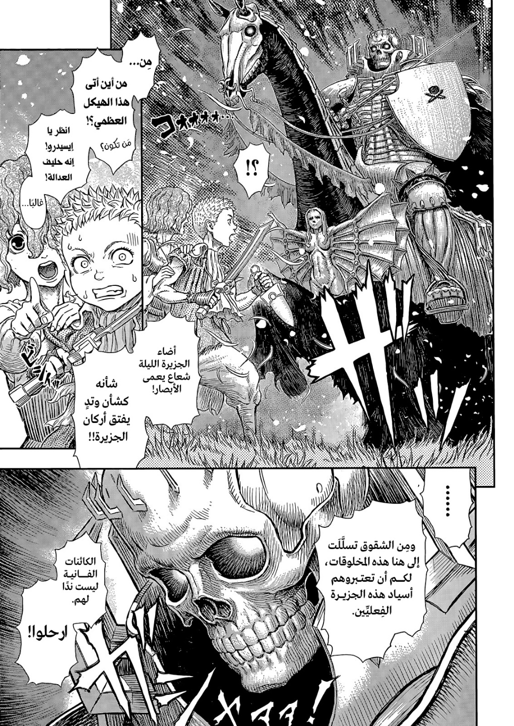Berserk: Chapter 368 - Page 4