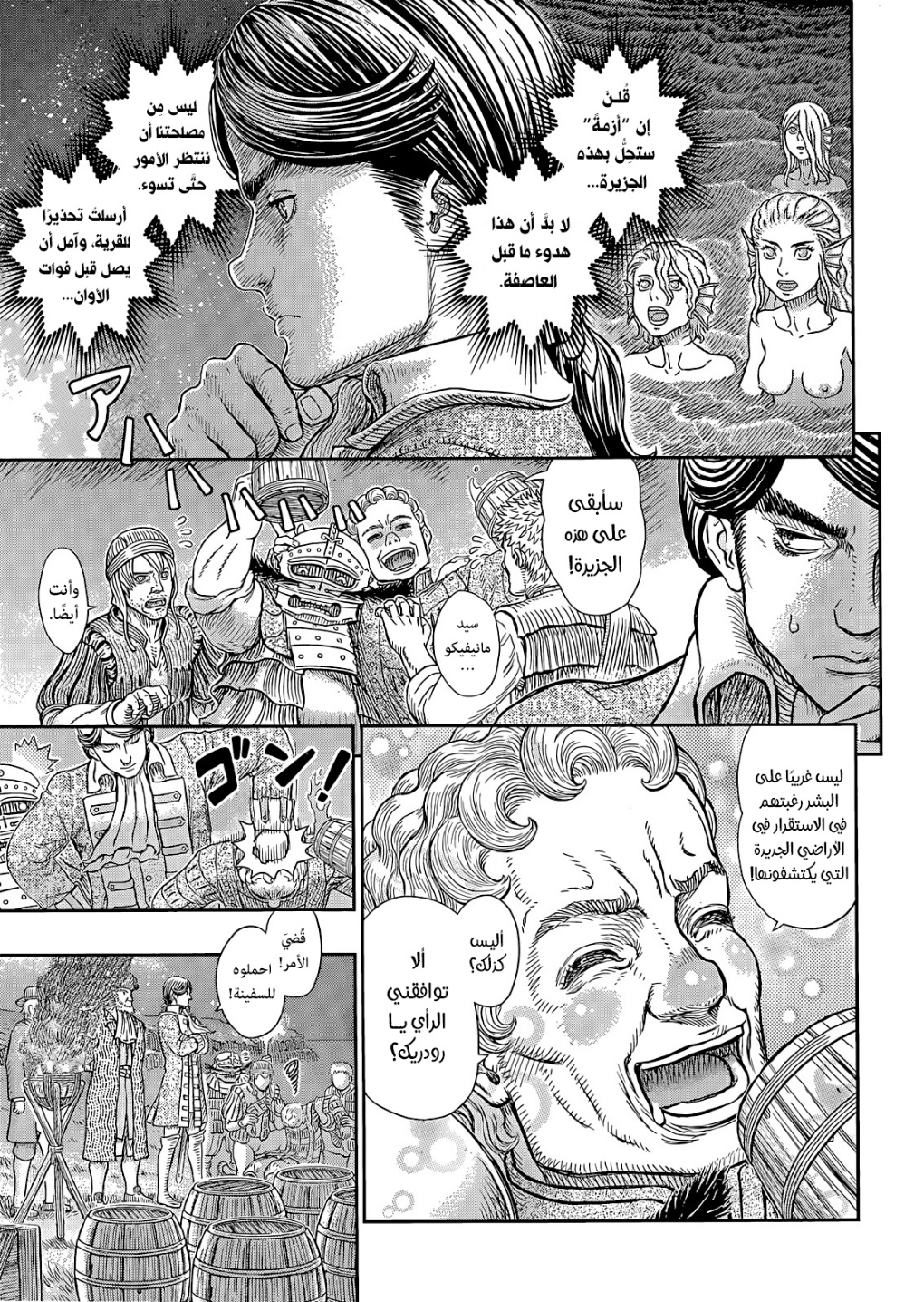 Berserk: Chapter 368 - Page 8