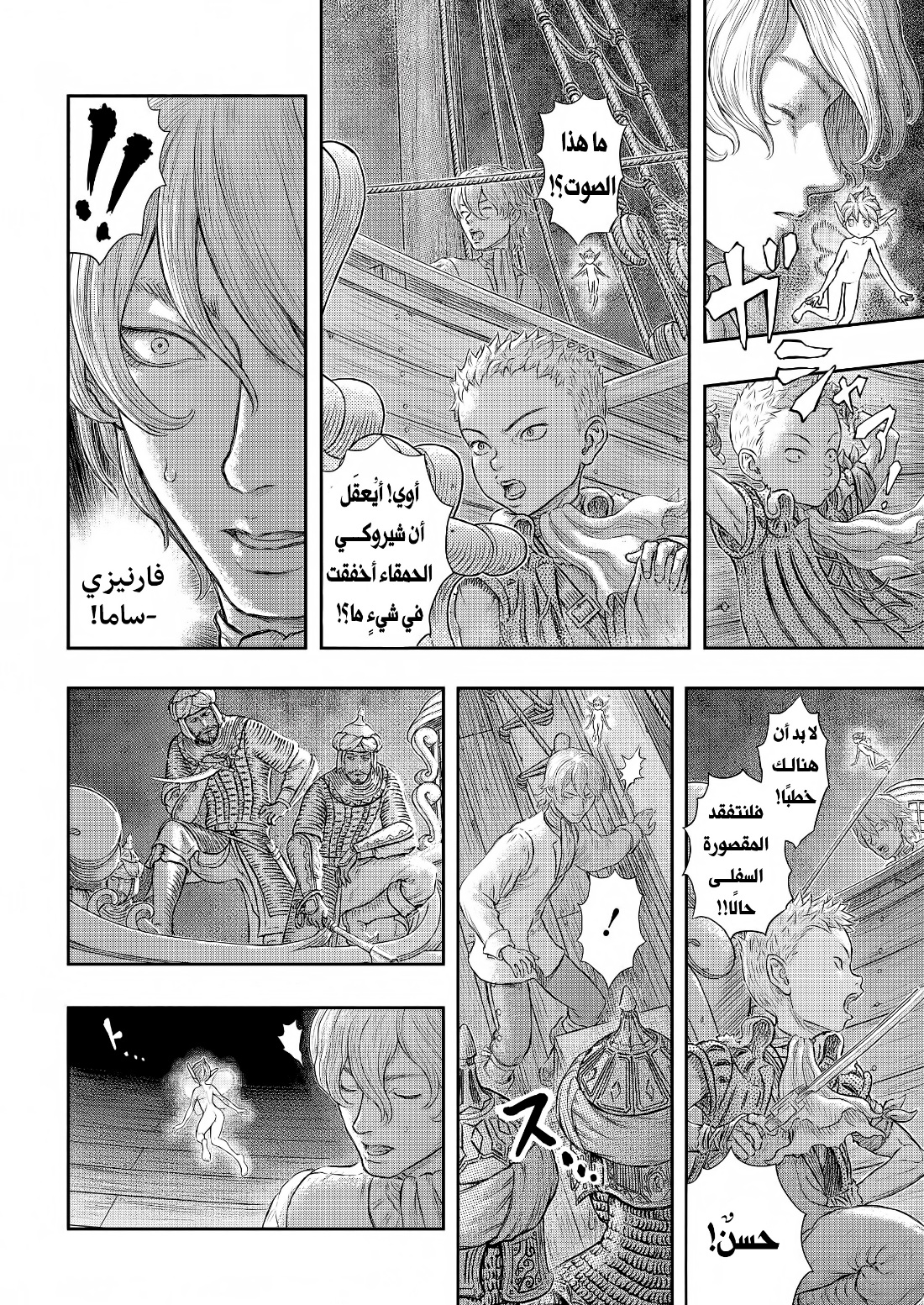 Berserk: Chapter 374 - Page 5